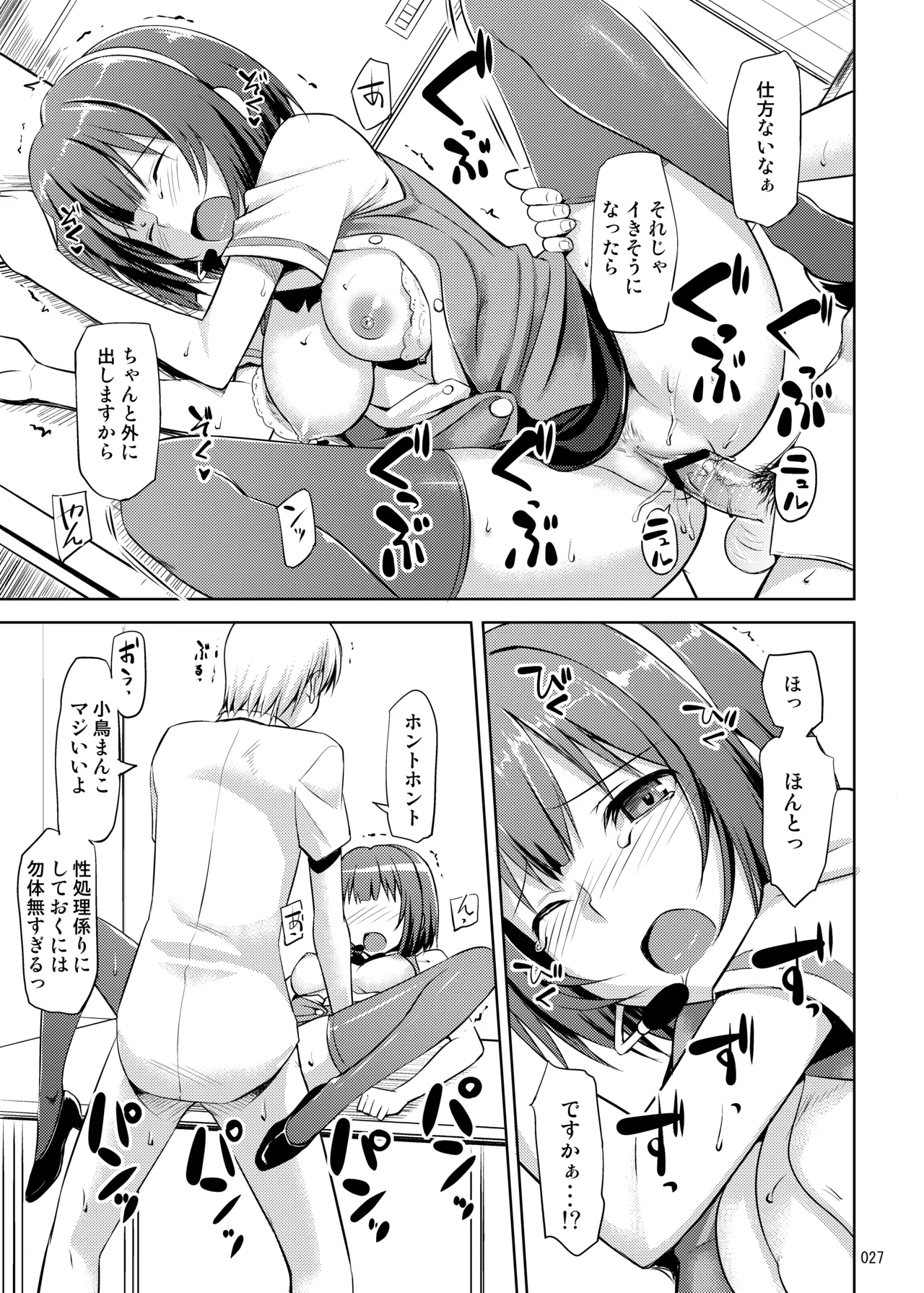 たかやKiコンプリートパック Page.27
