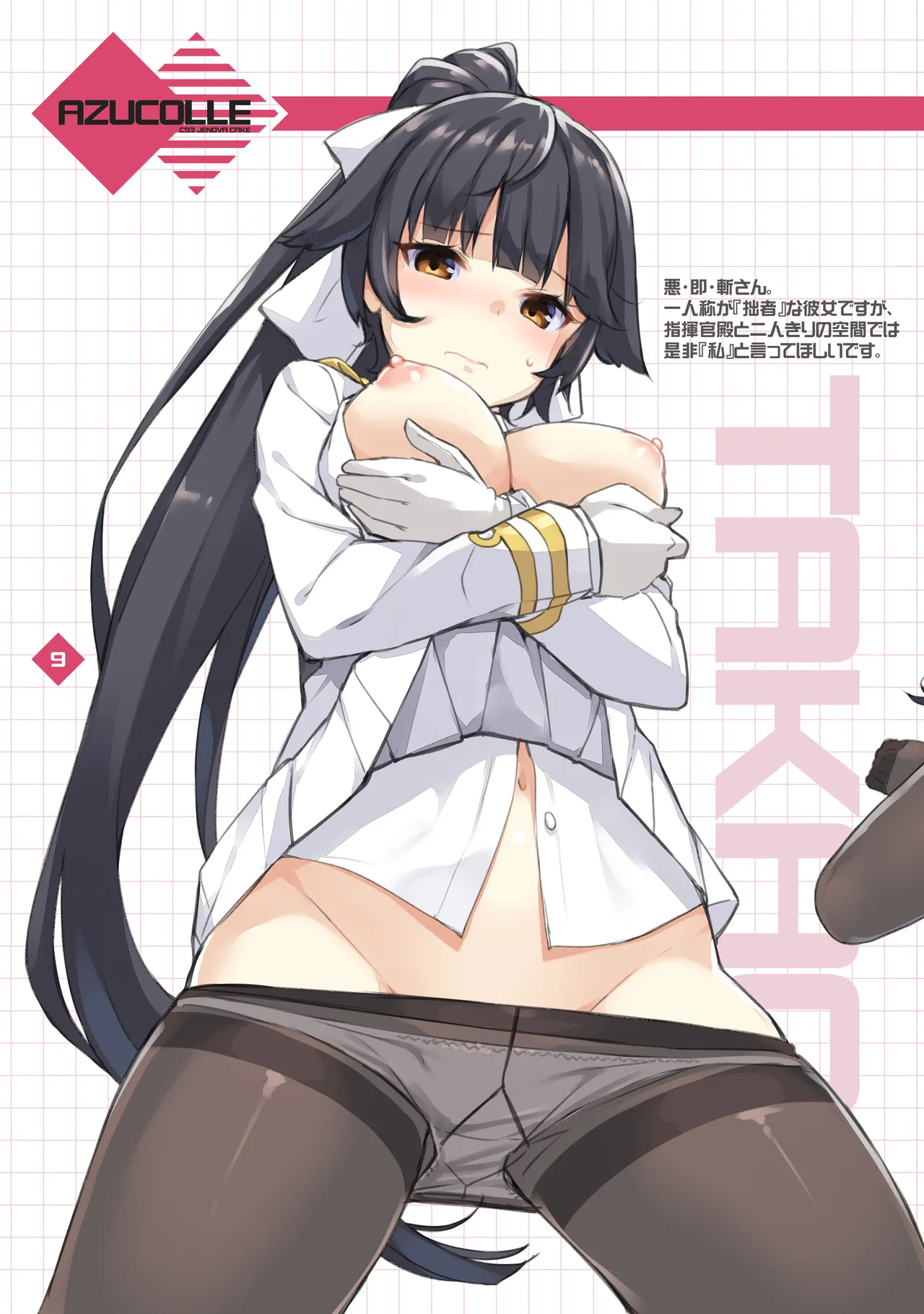 たかやKiコンプリートパック Page.277