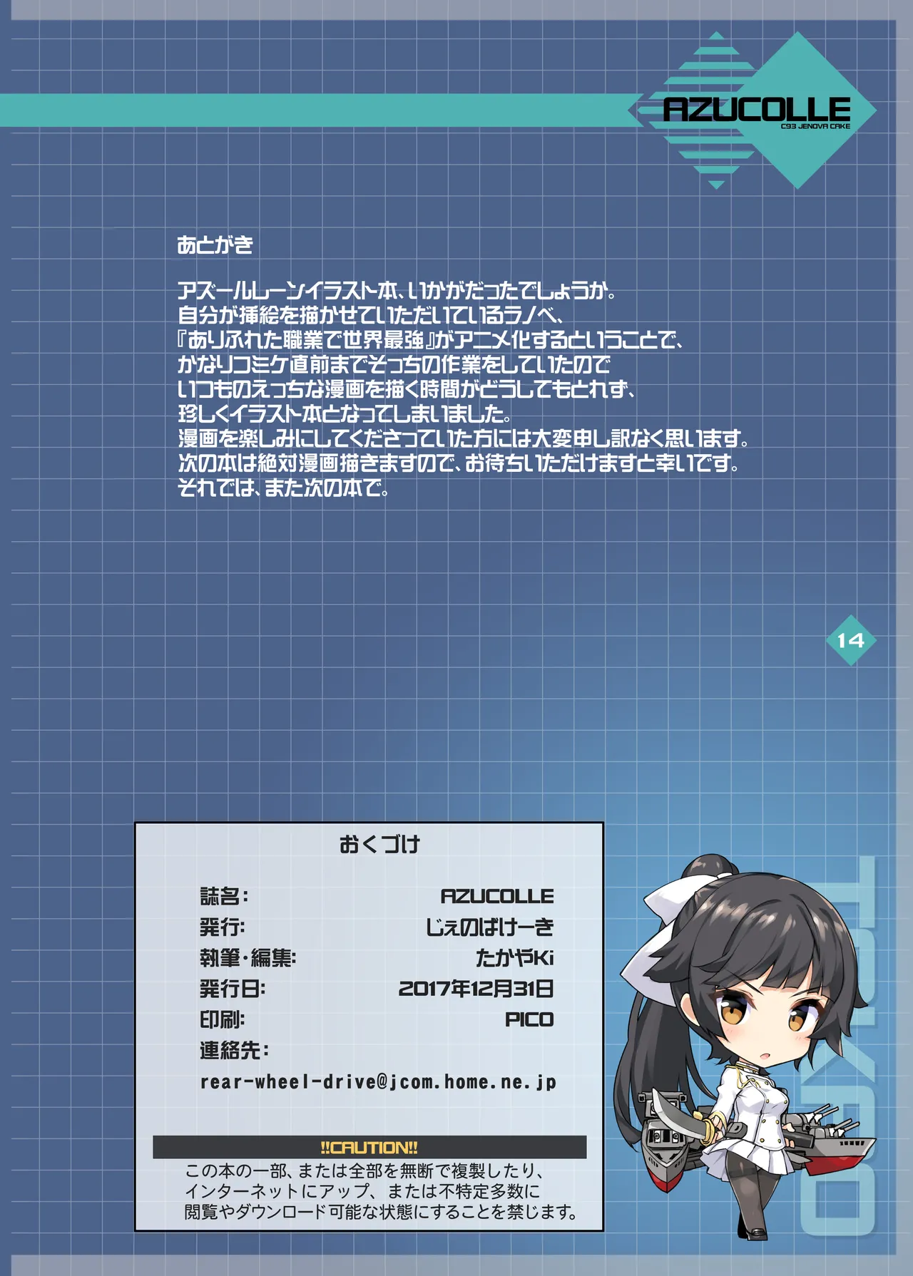 たかやKiコンプリートパック Page.282