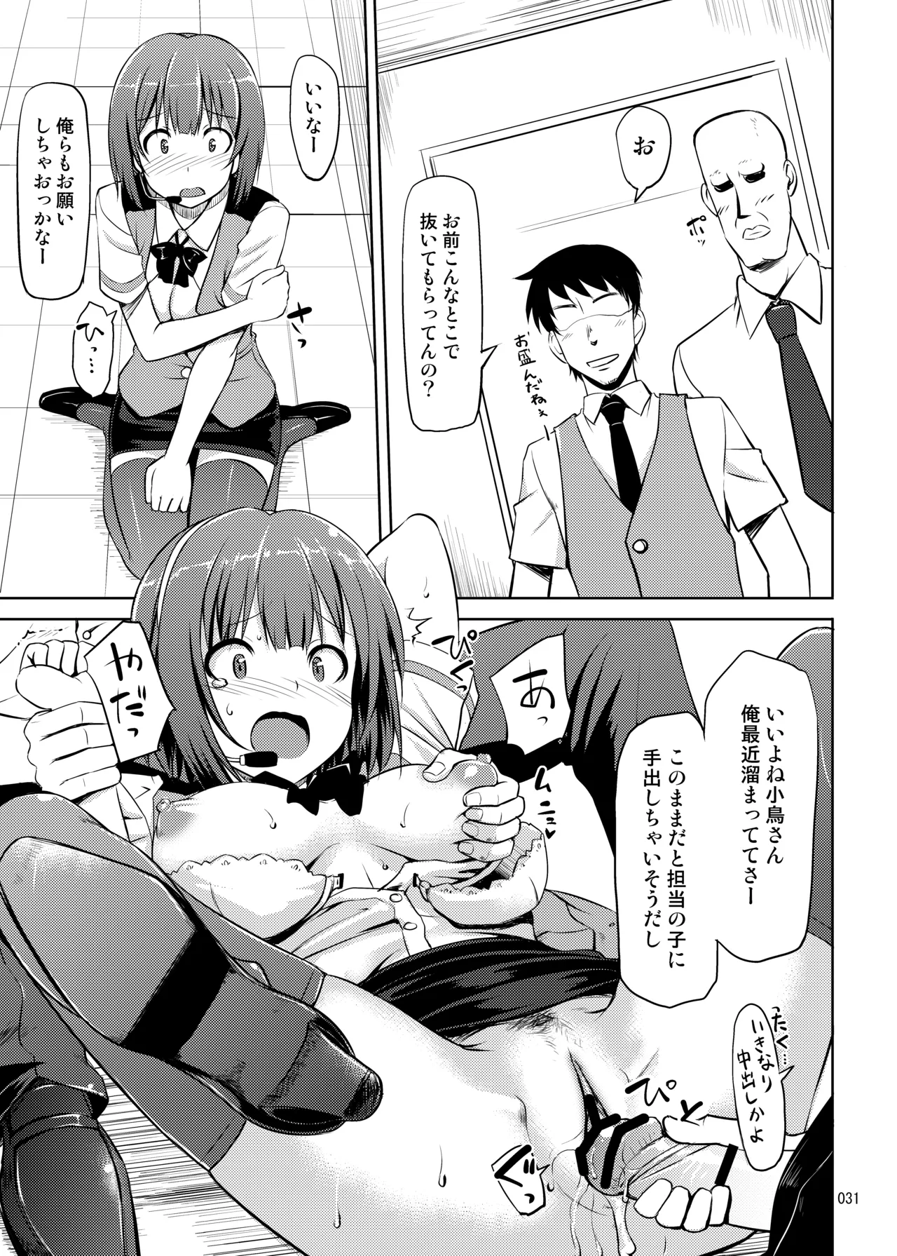 たかやKiコンプリートパック Page.31
