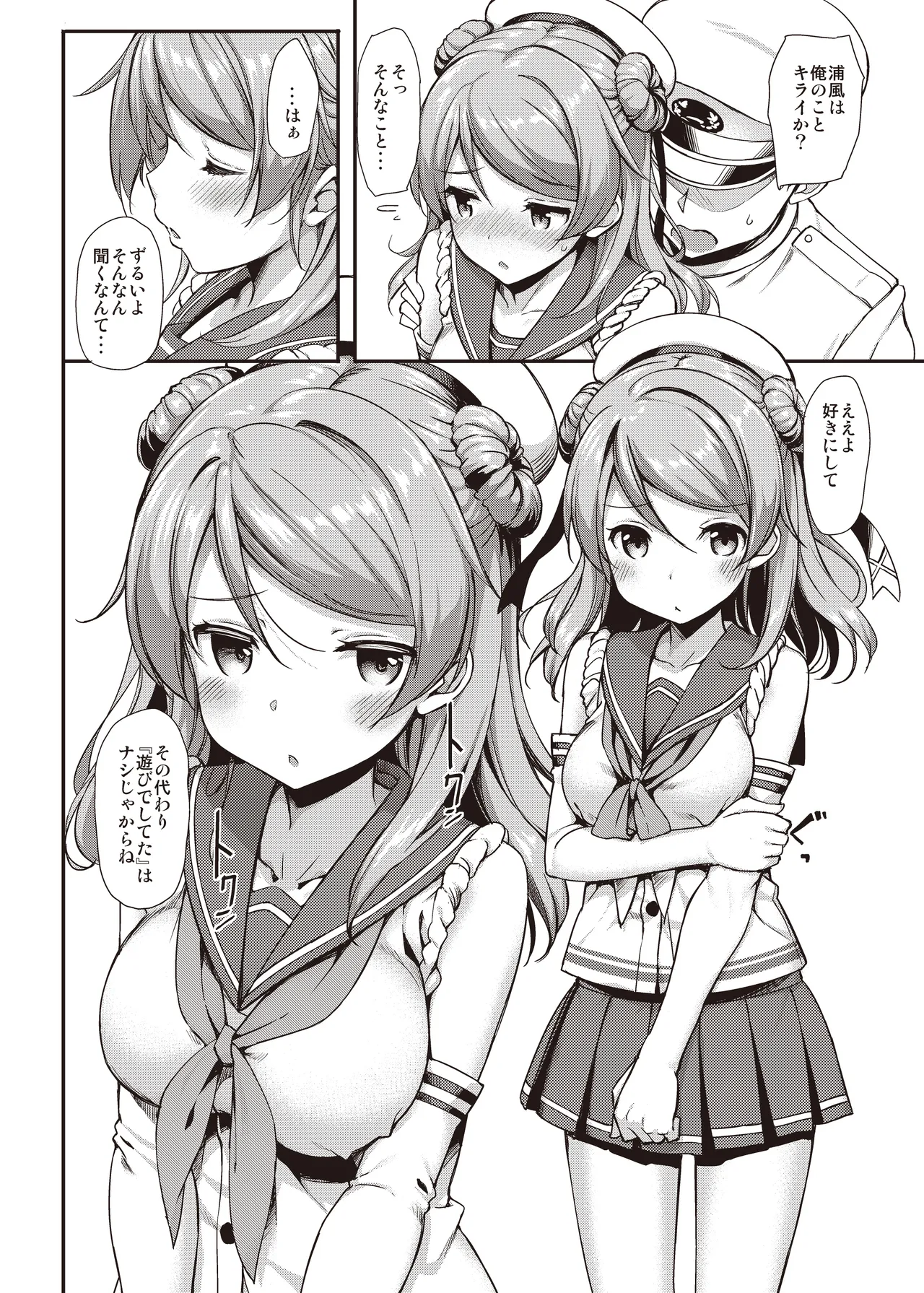 たかやKiコンプリートパック Page.330
