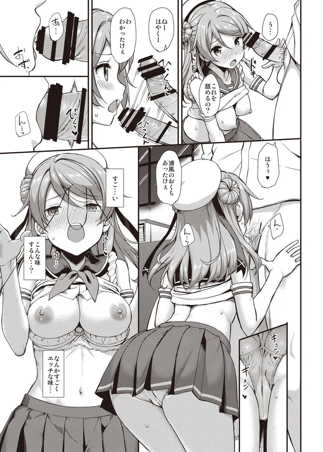 たかやKiコンプリートパック Page.333