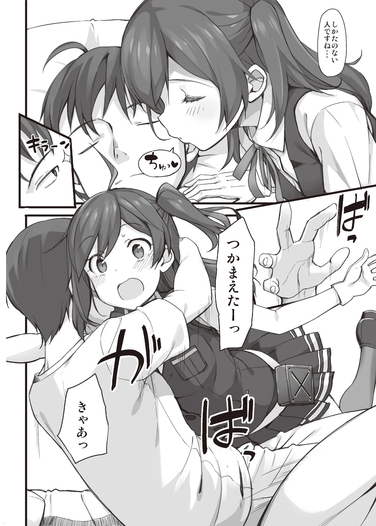 たかやKiコンプリートパック Page.354