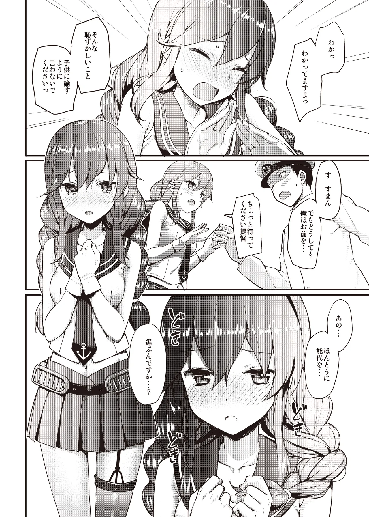たかやKiコンプリートパック Page.398