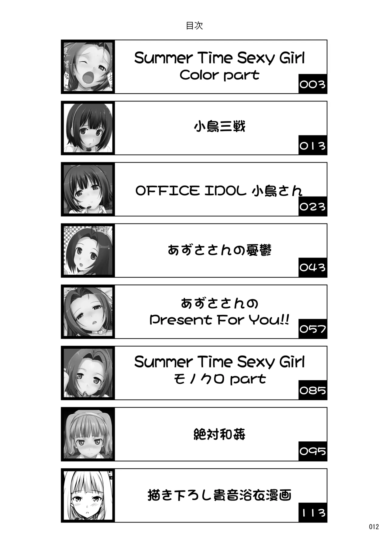 たかやKiコンプリートパック Page.4