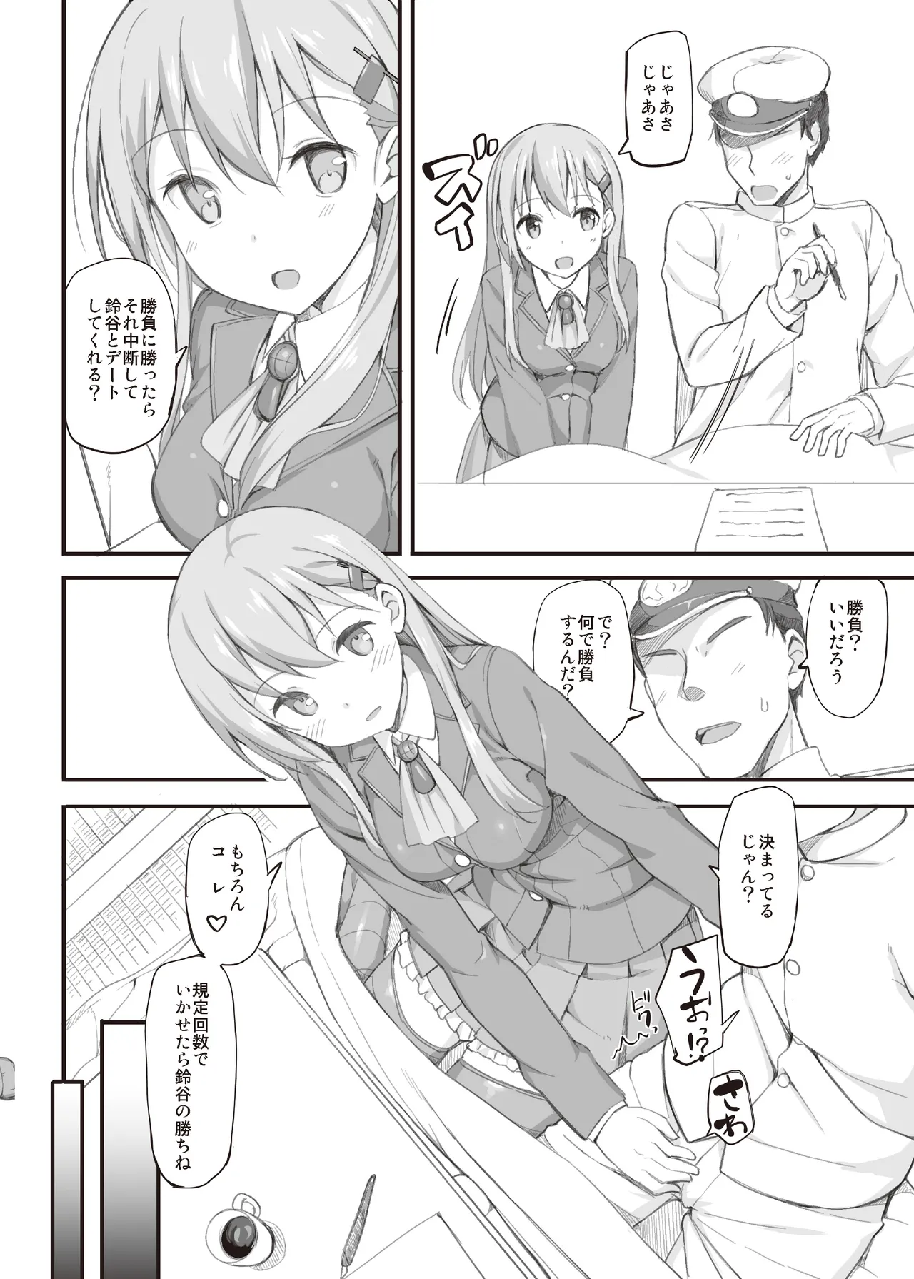 たかやKiコンプリートパック Page.422