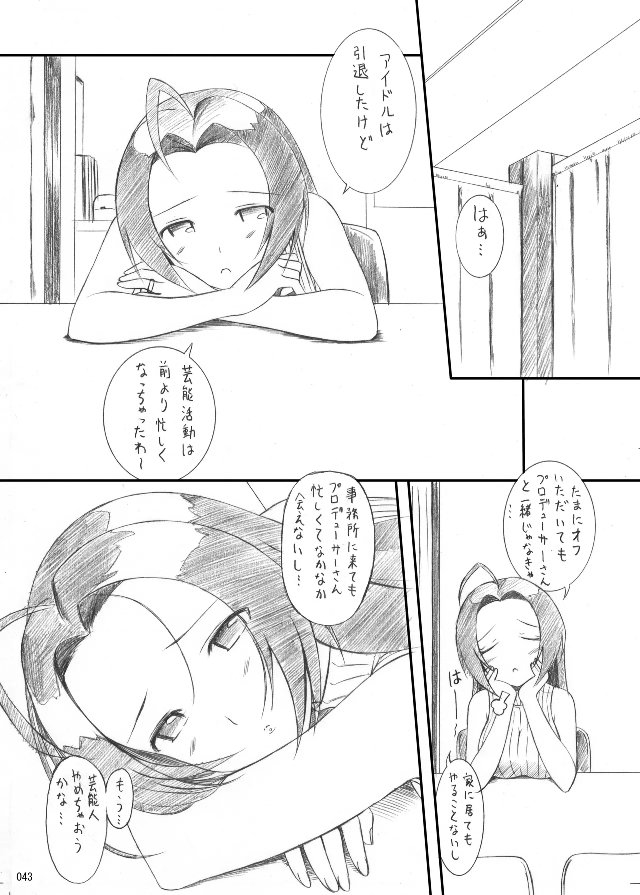 たかやKiコンプリートパック Page.43