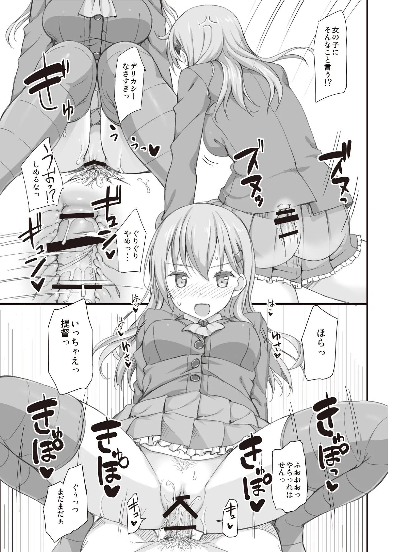 たかやKiコンプリートパック Page.431