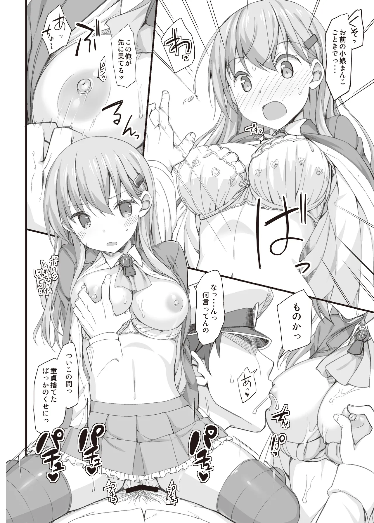 たかやKiコンプリートパック Page.432