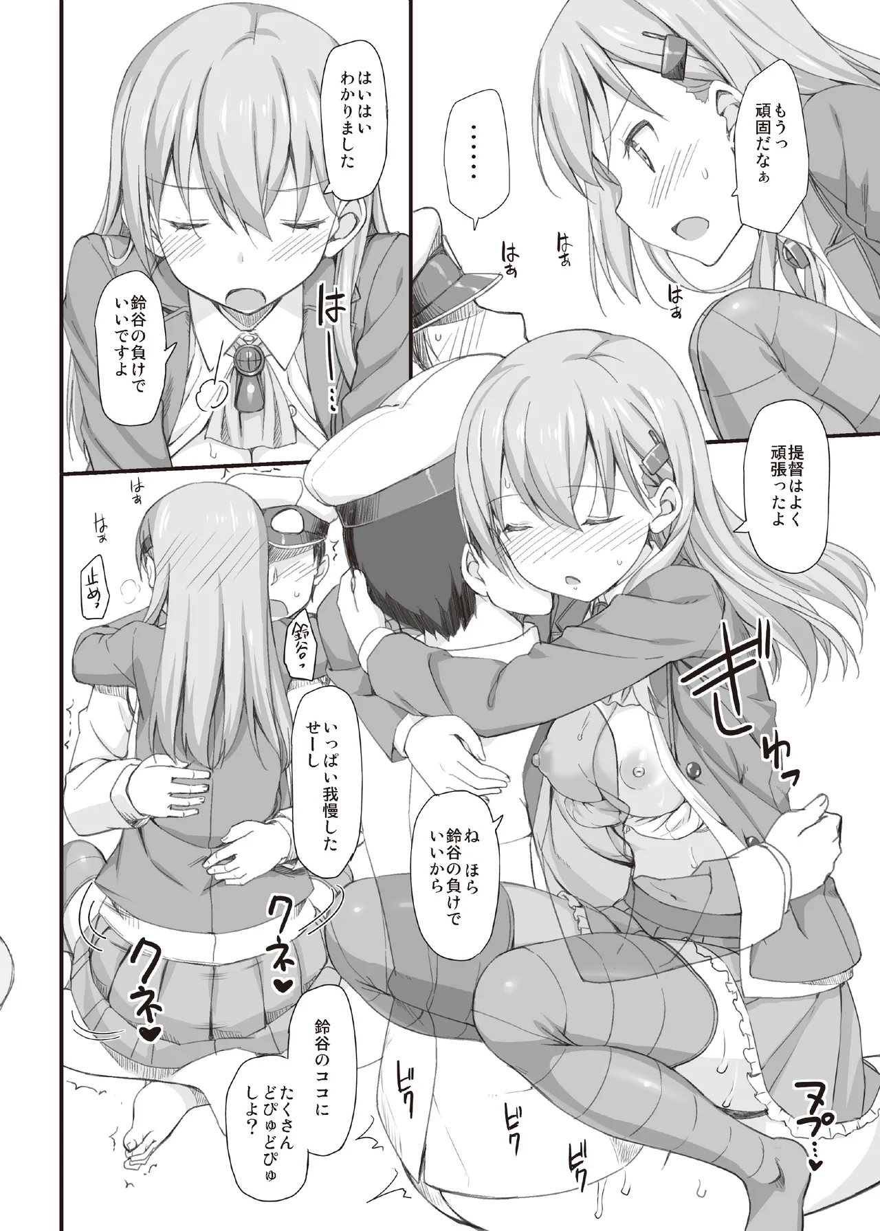 たかやKiコンプリートパック Page.434