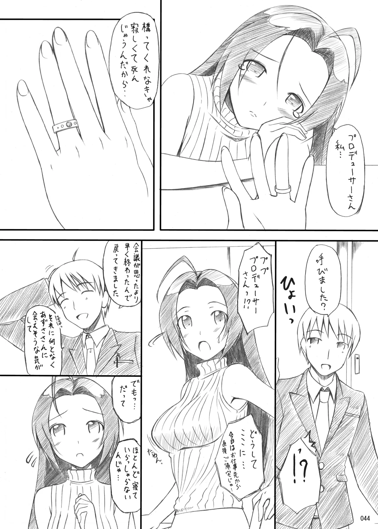 たかやKiコンプリートパック Page.44