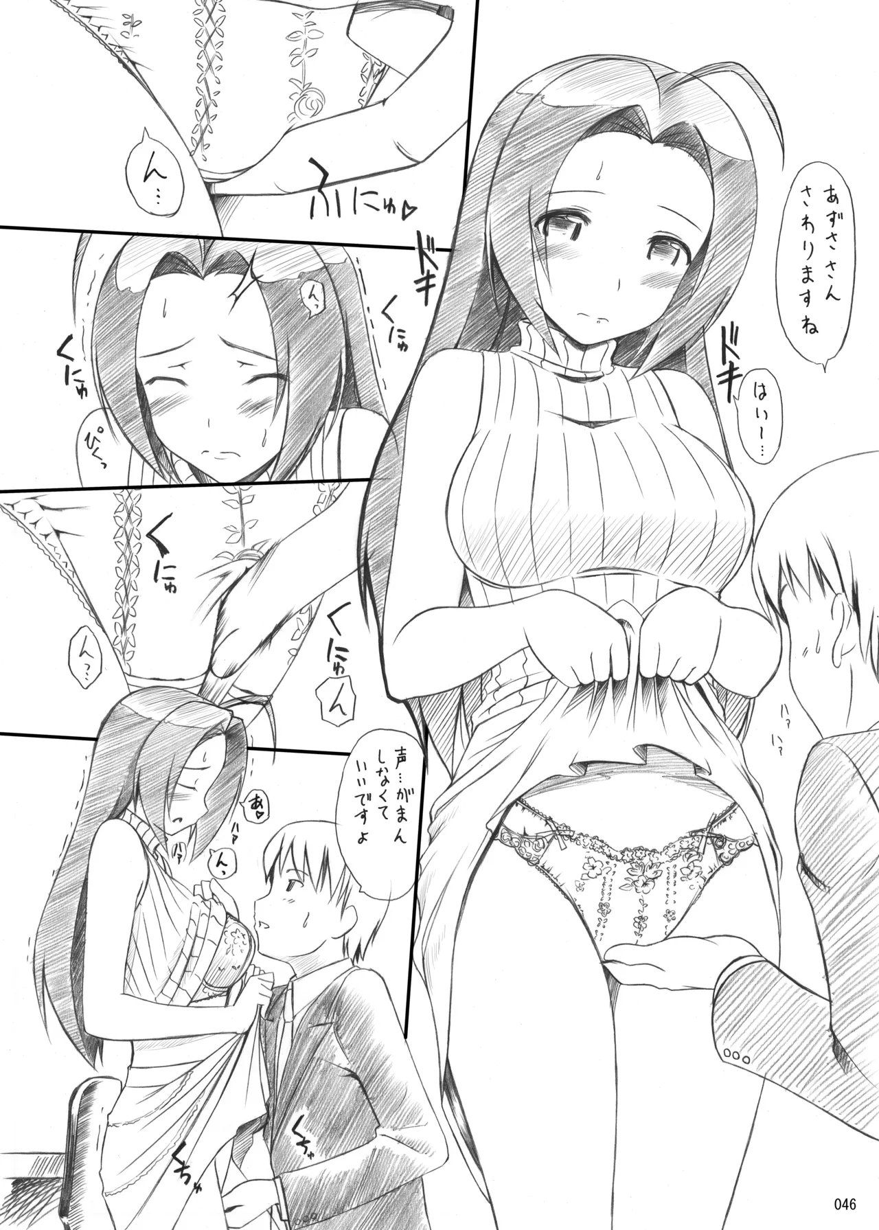 たかやKiコンプリートパック Page.46