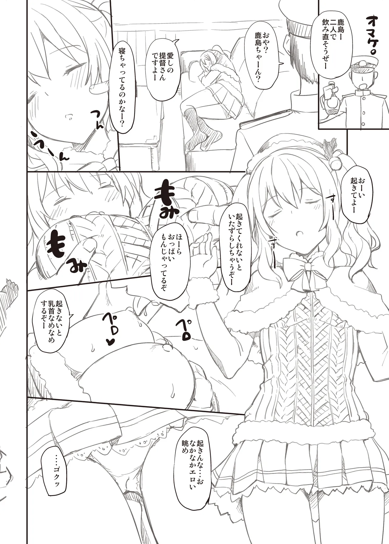 たかやKiコンプリートパック Page.470