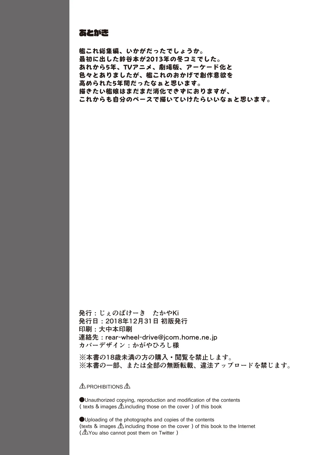 たかやKiコンプリートパック Page.474