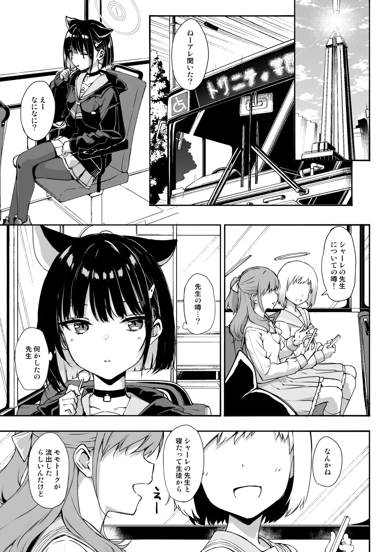 たかやKiコンプリートパック Page.543