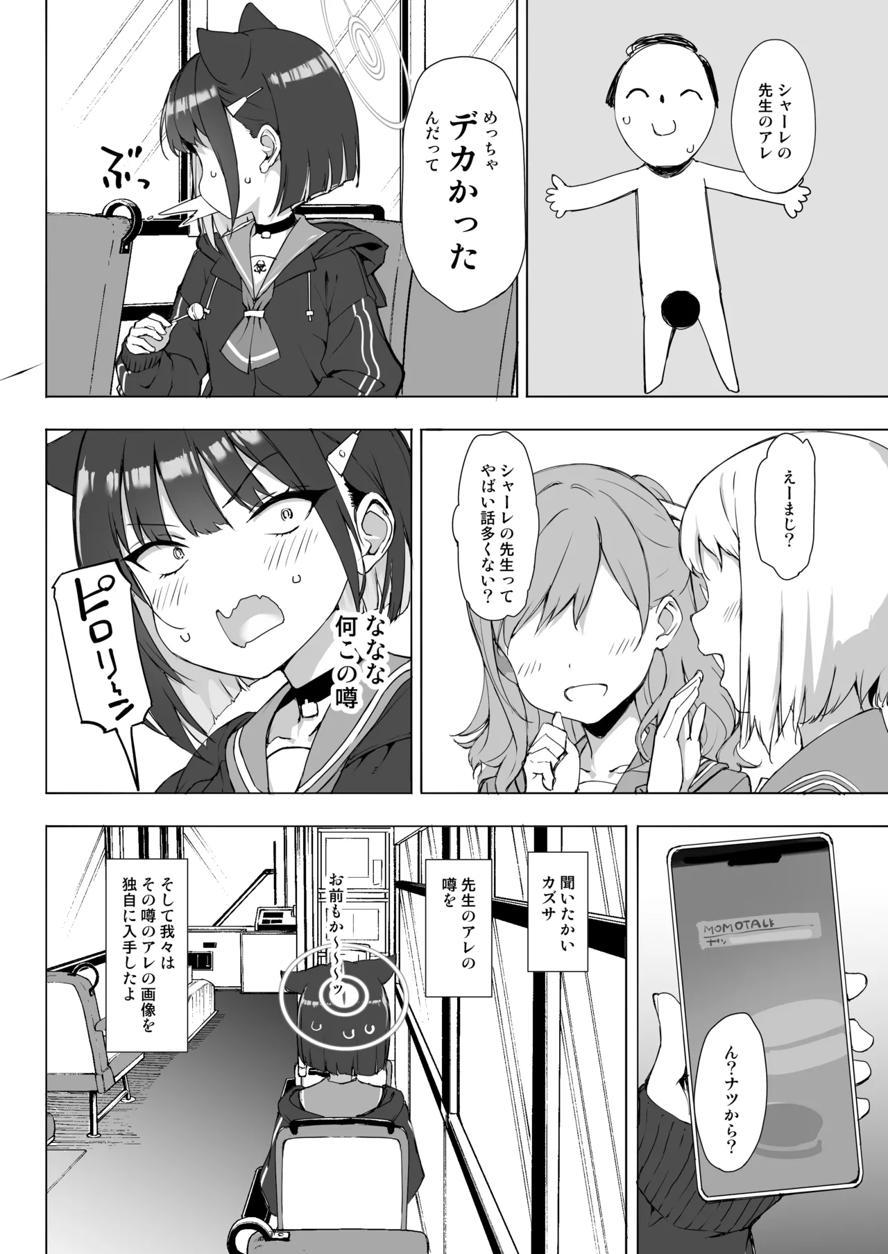 たかやKiコンプリートパック Page.544