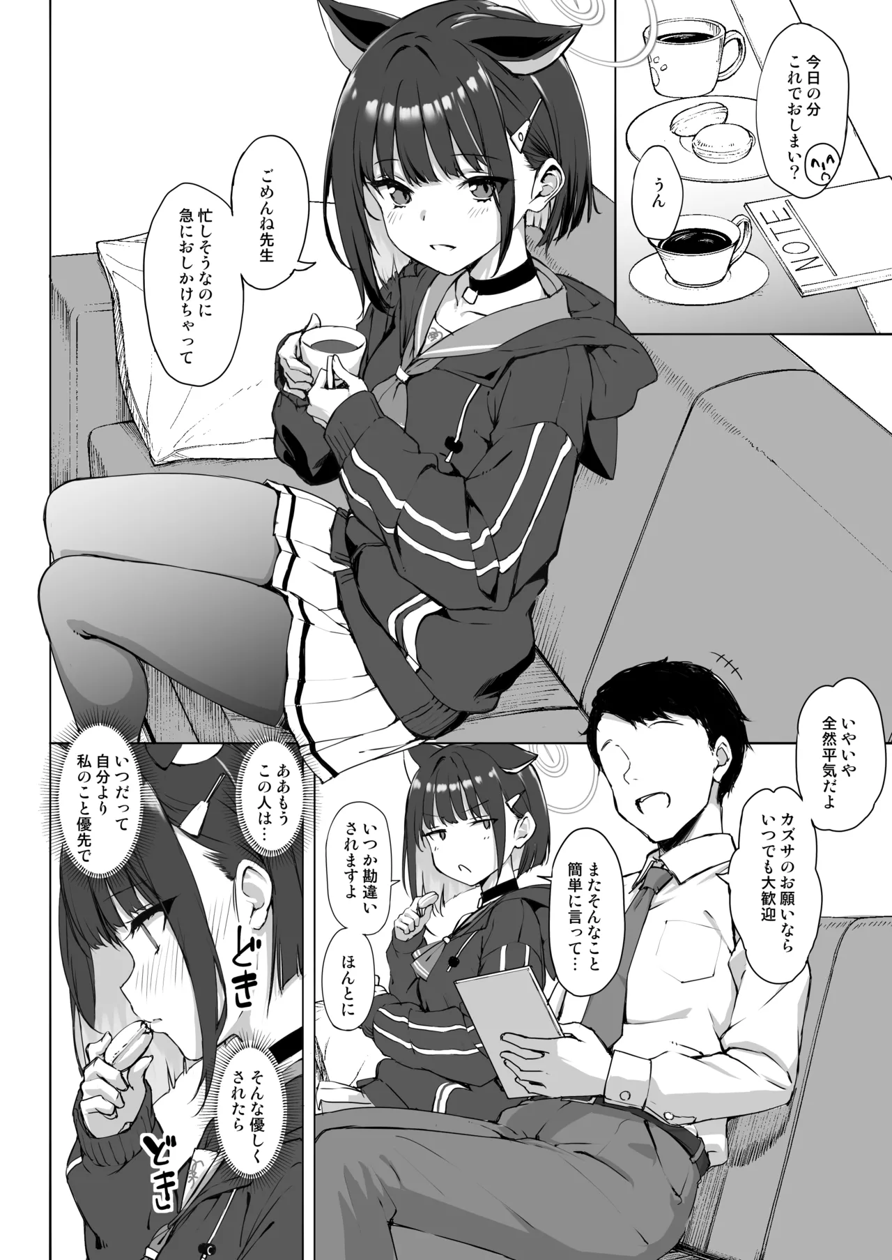 たかやKiコンプリートパック Page.552