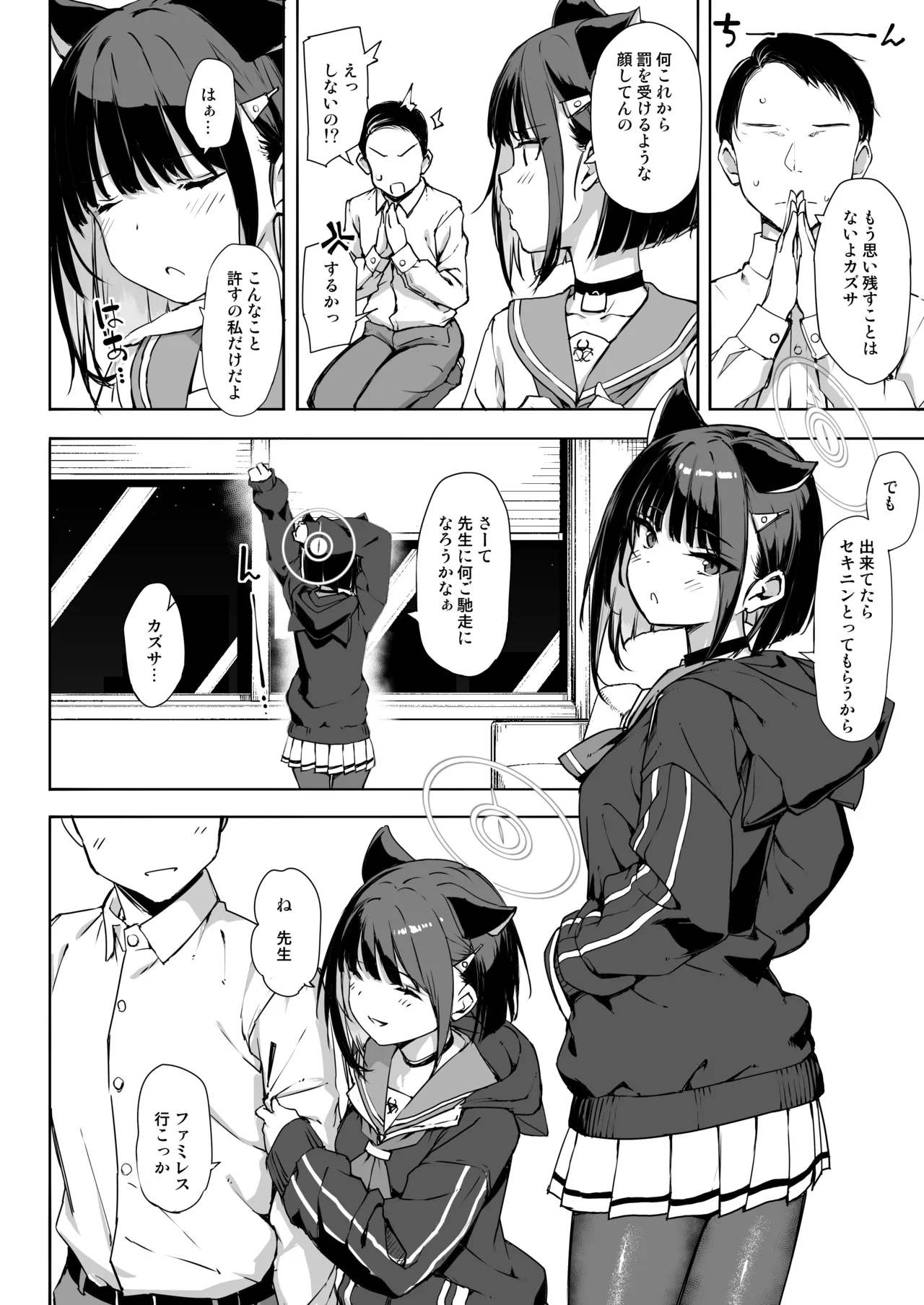 たかやKiコンプリートパック Page.572