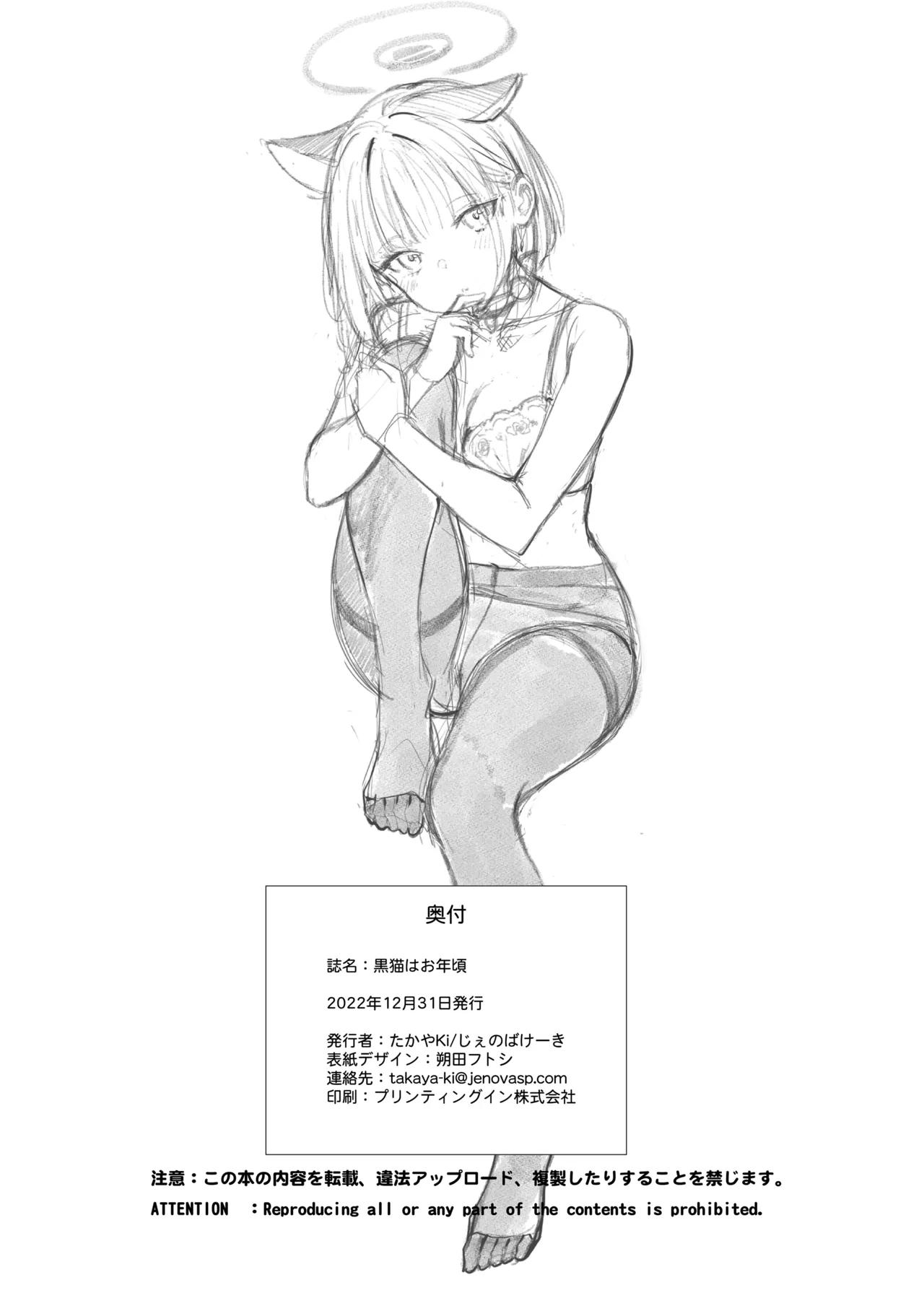 たかやKiコンプリートパック Page.574