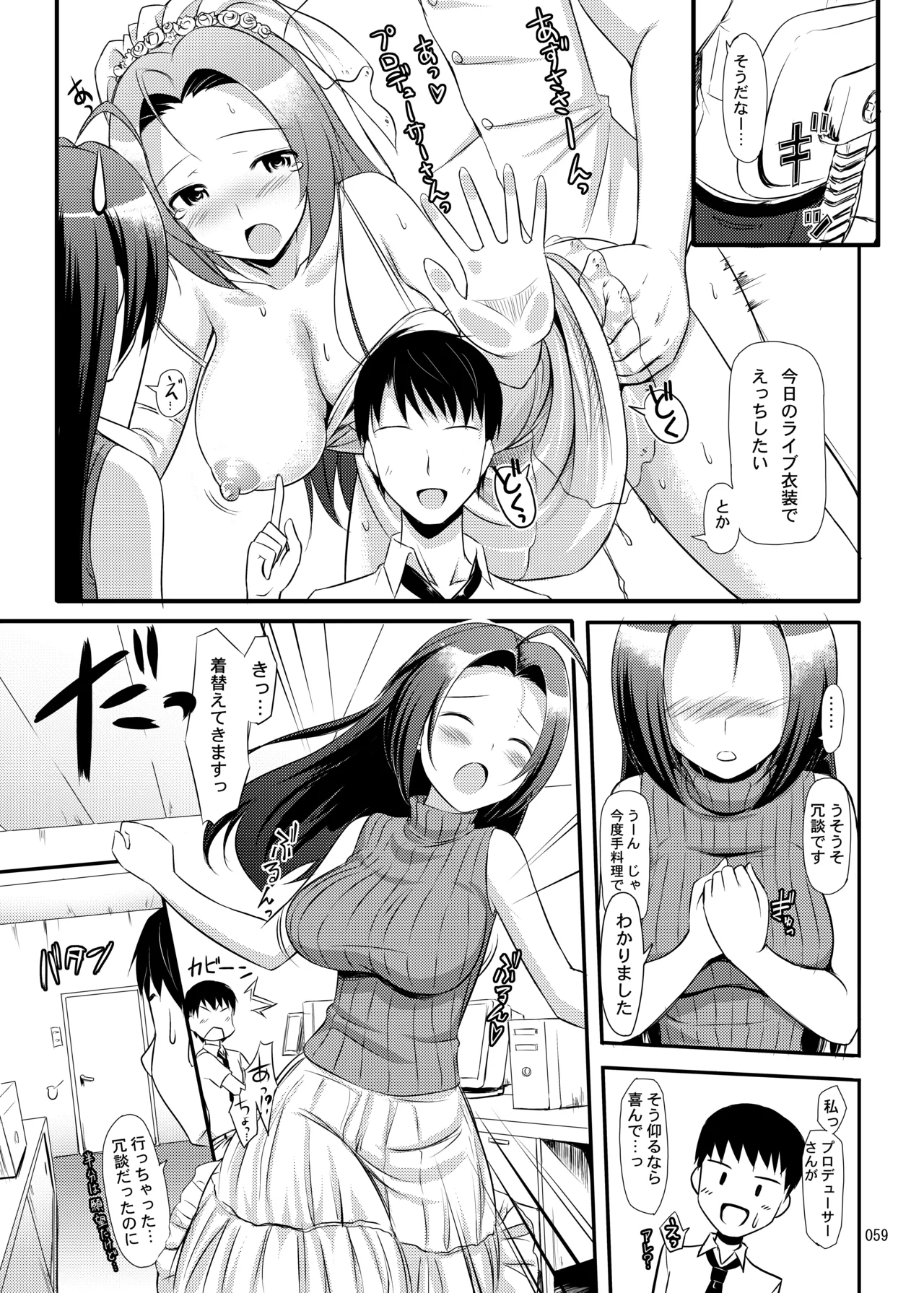 たかやKiコンプリートパック Page.60