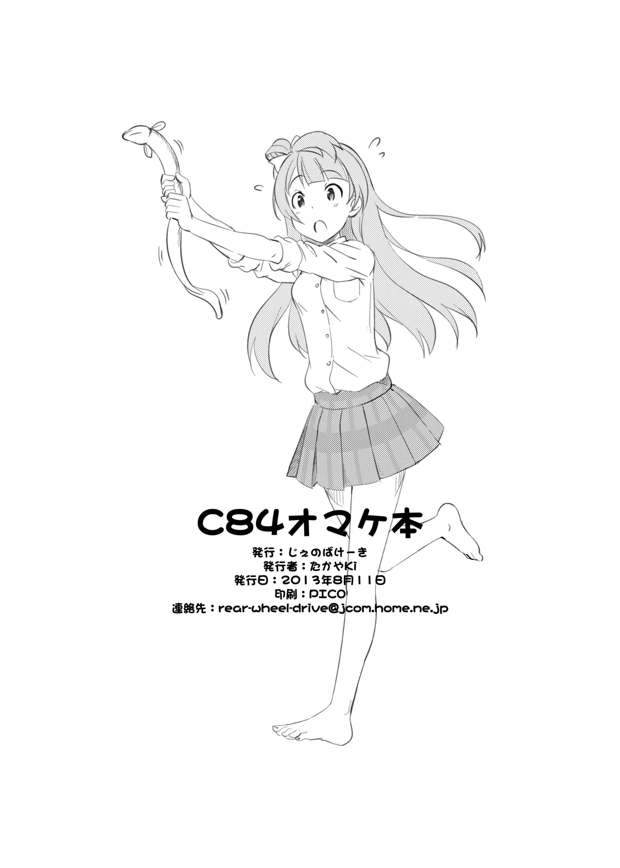 たかやKiコンプリートパック Page.609