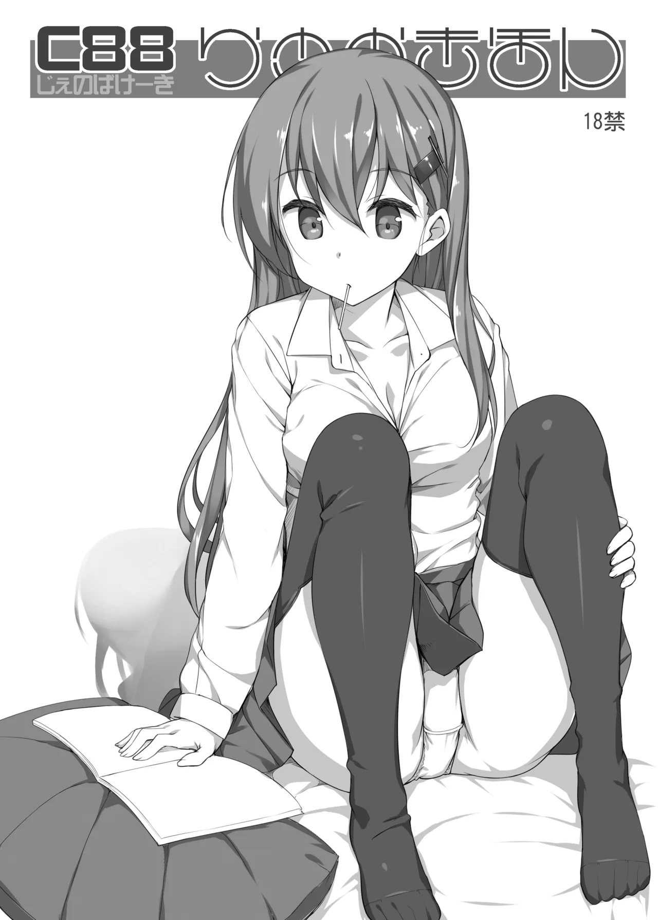 たかやKiコンプリートパック Page.610