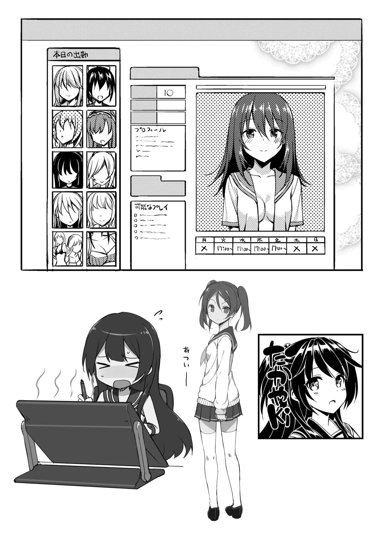 たかやKiコンプリートパック Page.615