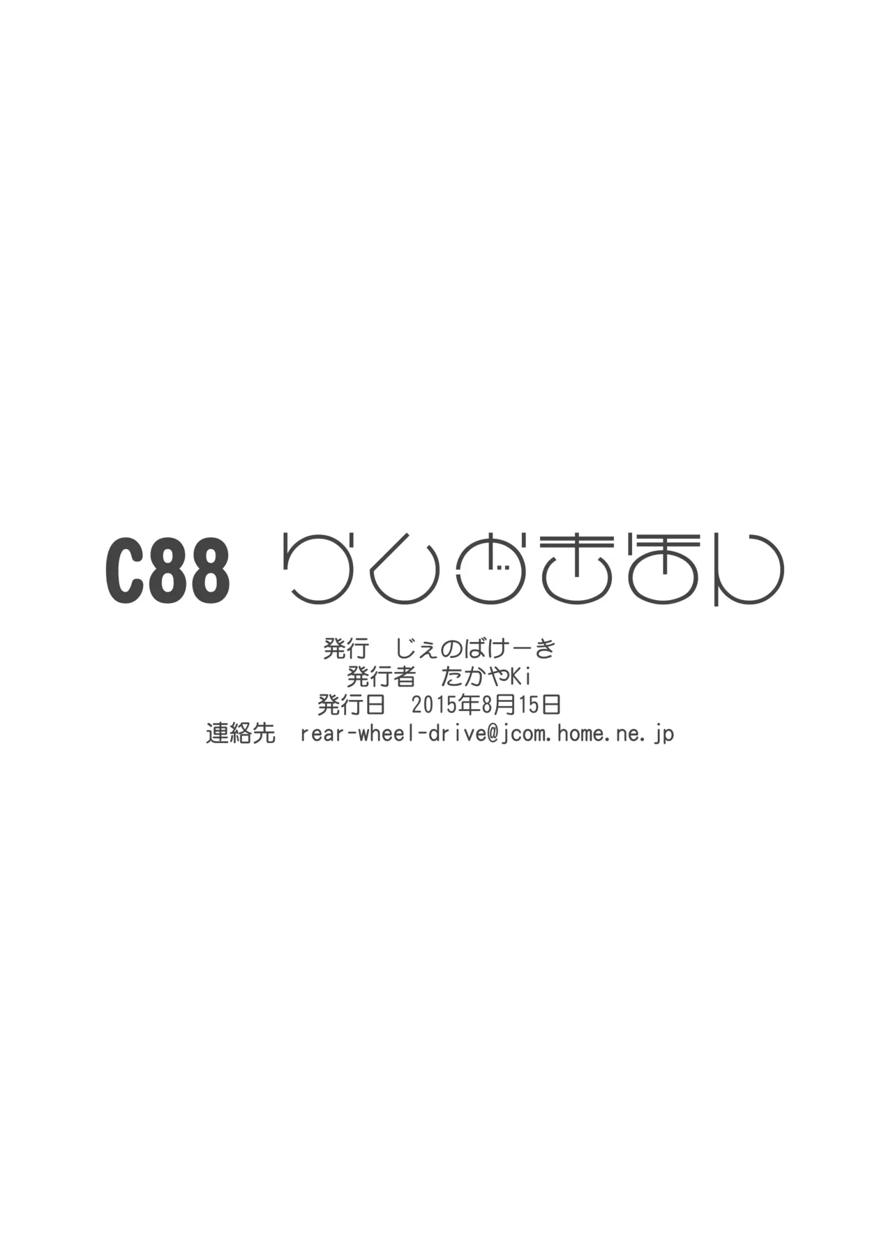 たかやKiコンプリートパック Page.617