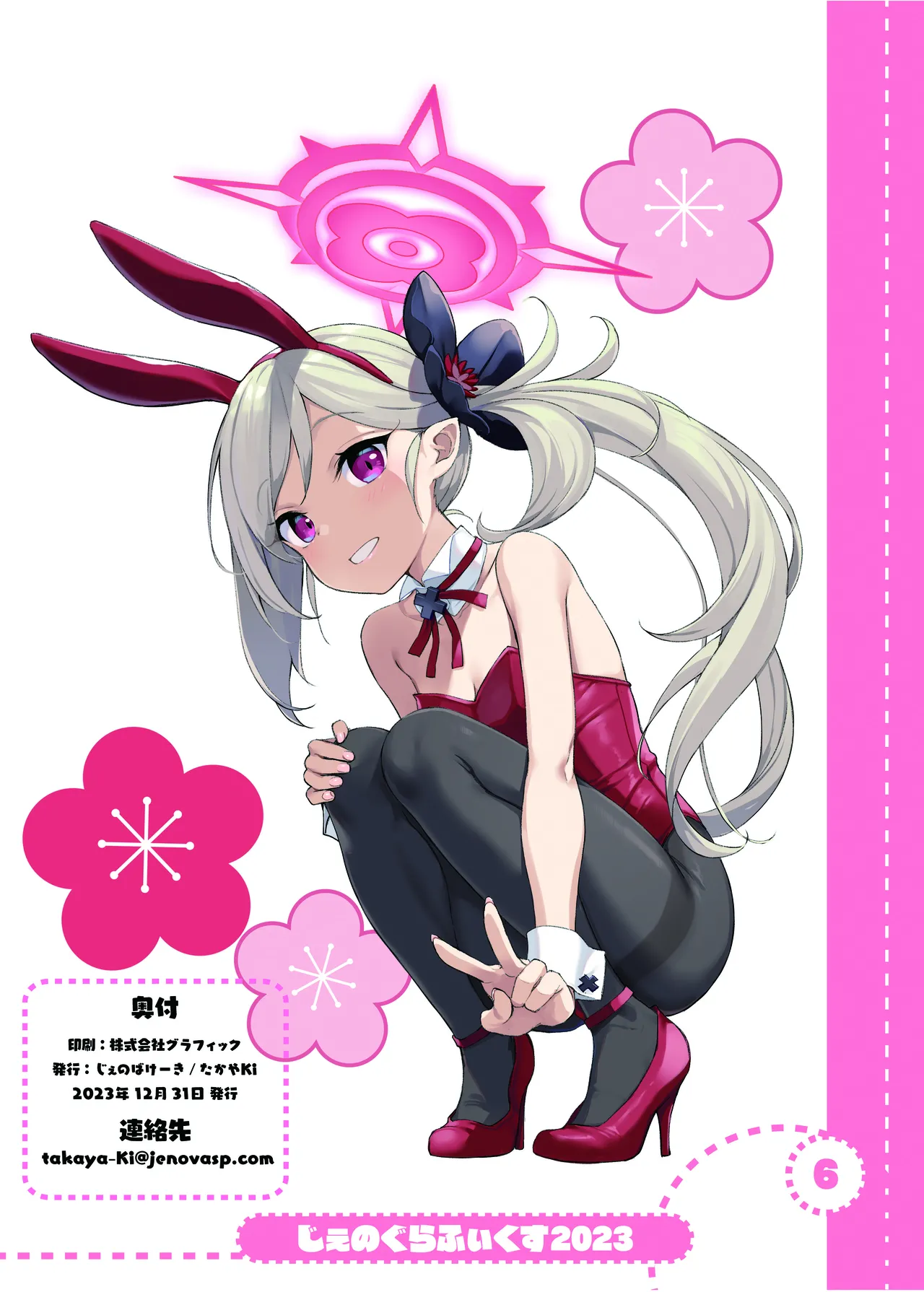 たかやKiコンプリートパック Page.623