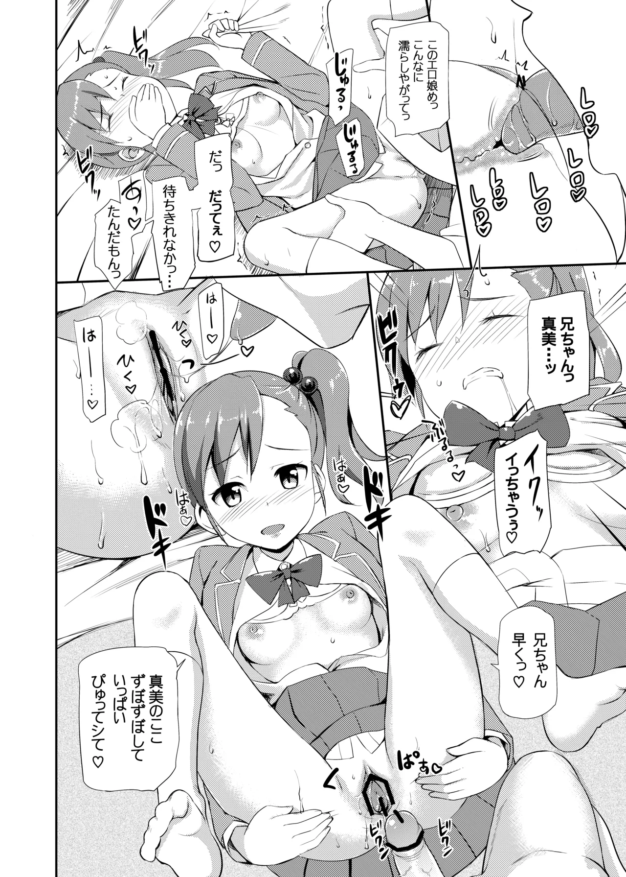 たかやKiコンプリートパック Page.627