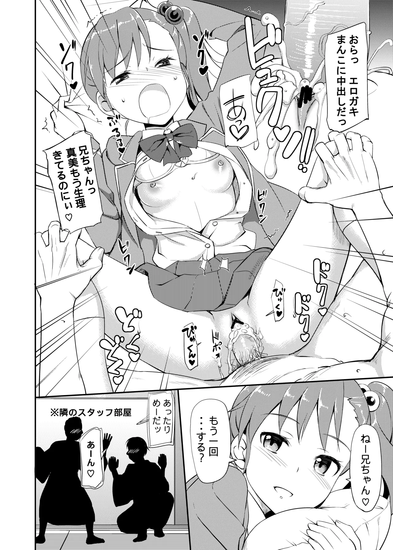 たかやKiコンプリートパック Page.629