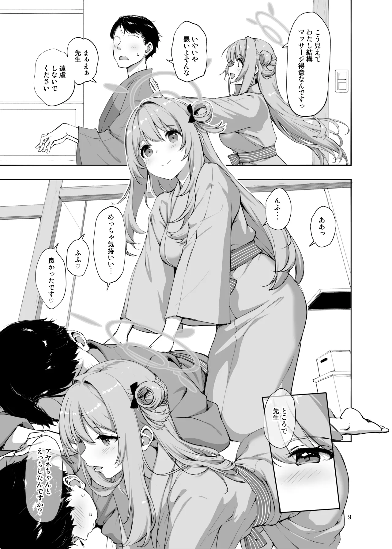 たかやKiコンプリートパック Page.636