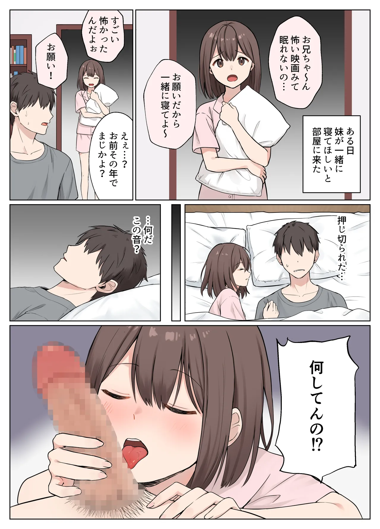 妹が寝たまま迫ってくる話 Page.3