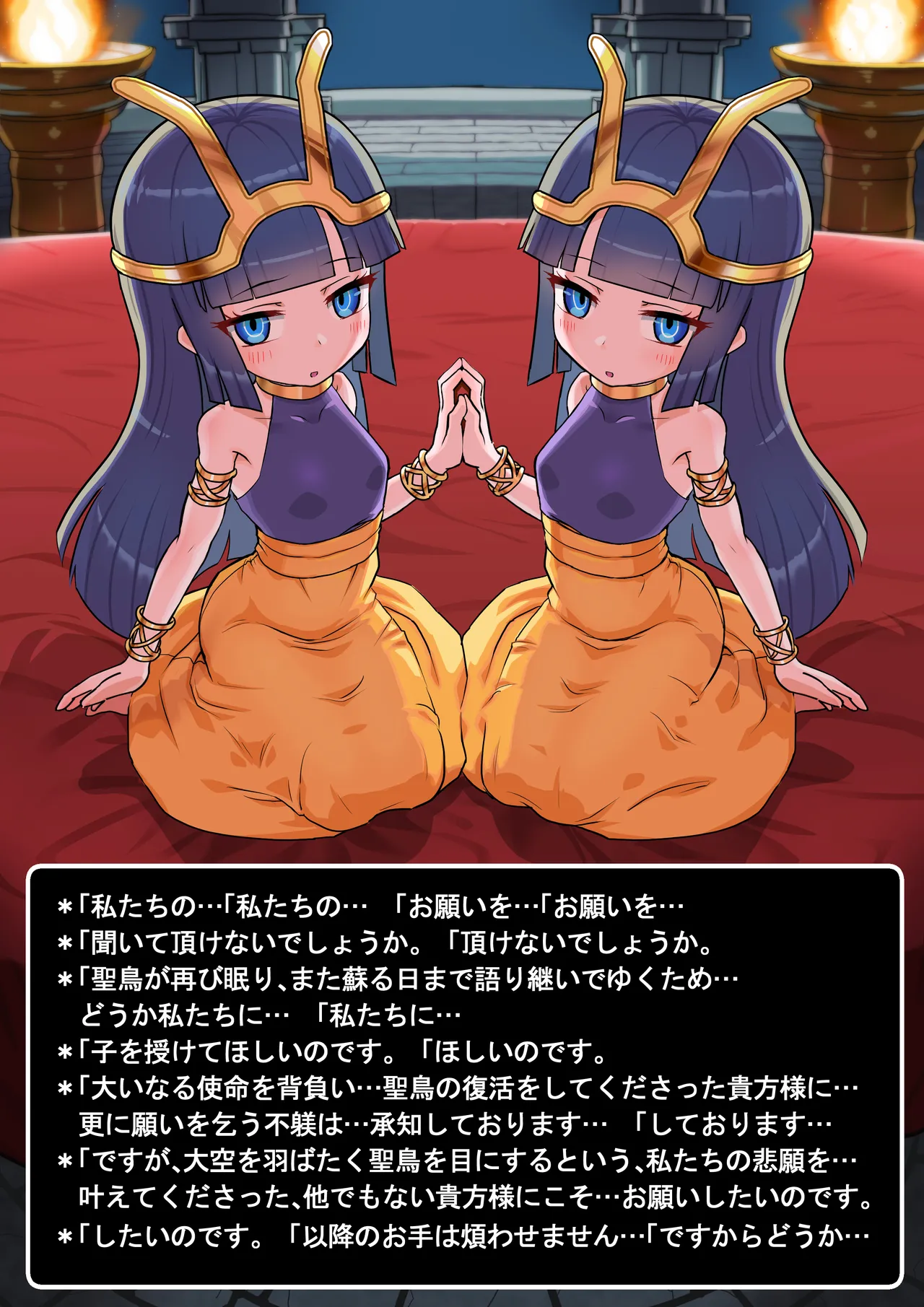 聖鳥の巫女の巣営 Page.3