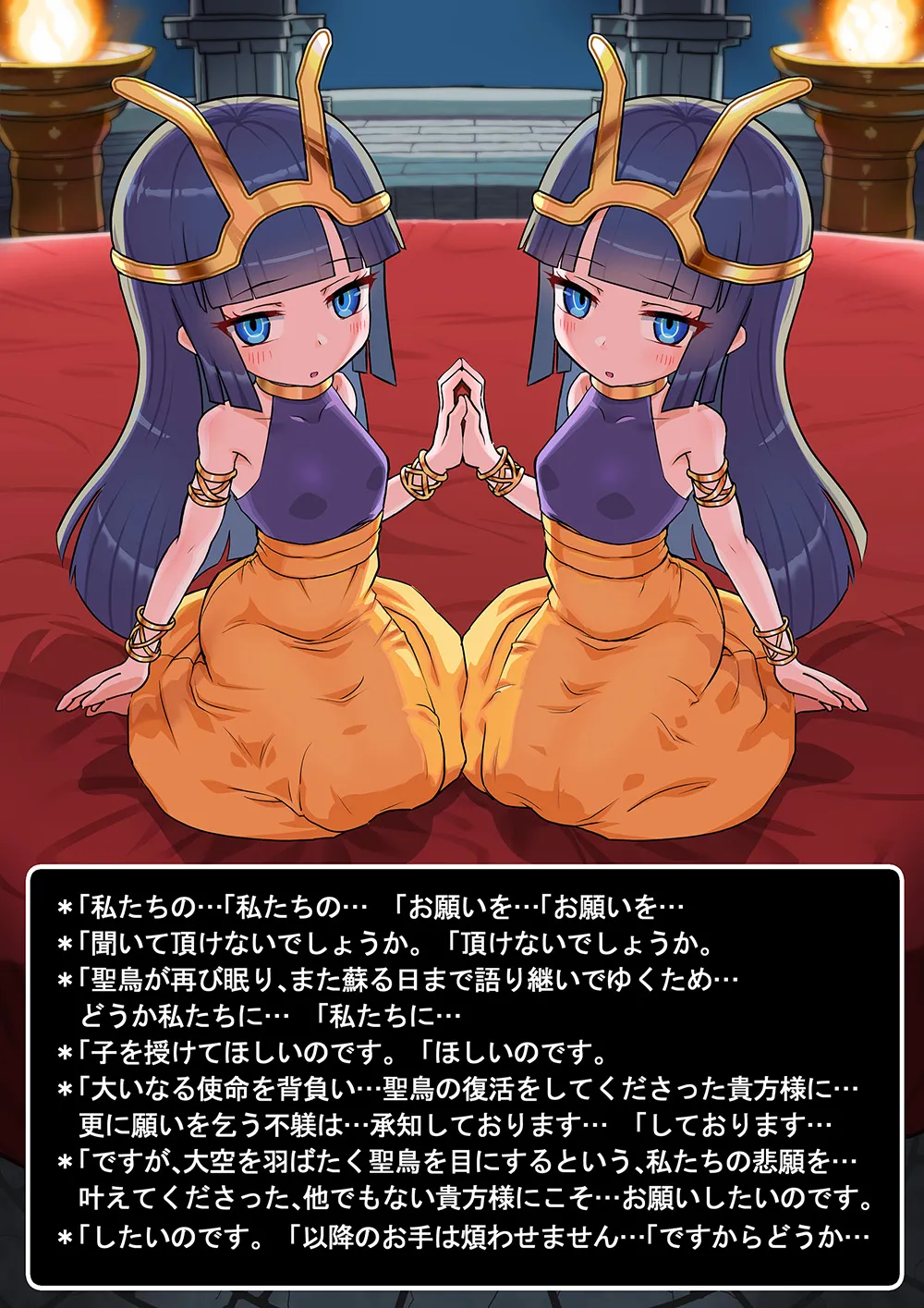 聖鳥の巫女の巣営 Page.78