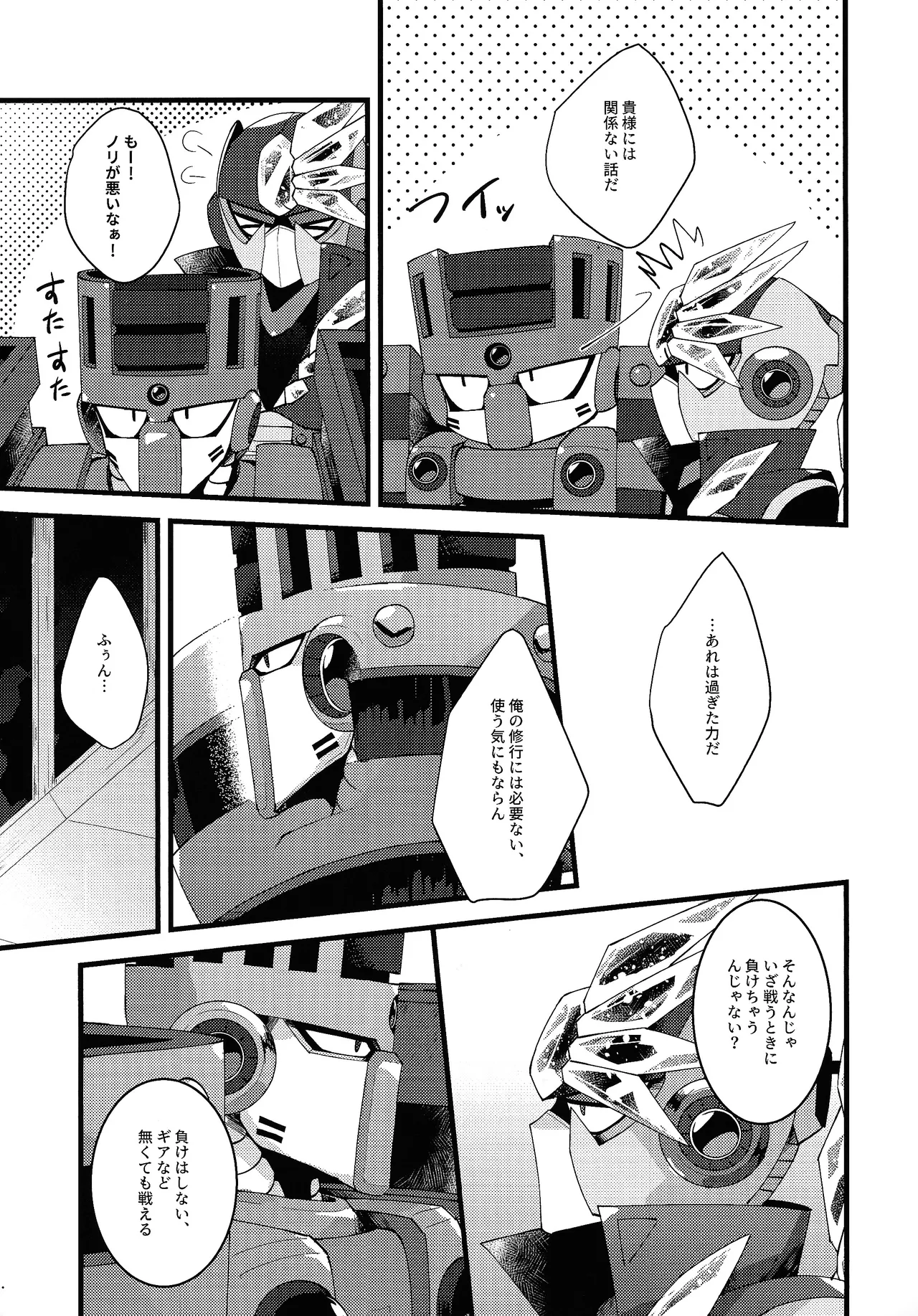 Thawed my mind. Page.13