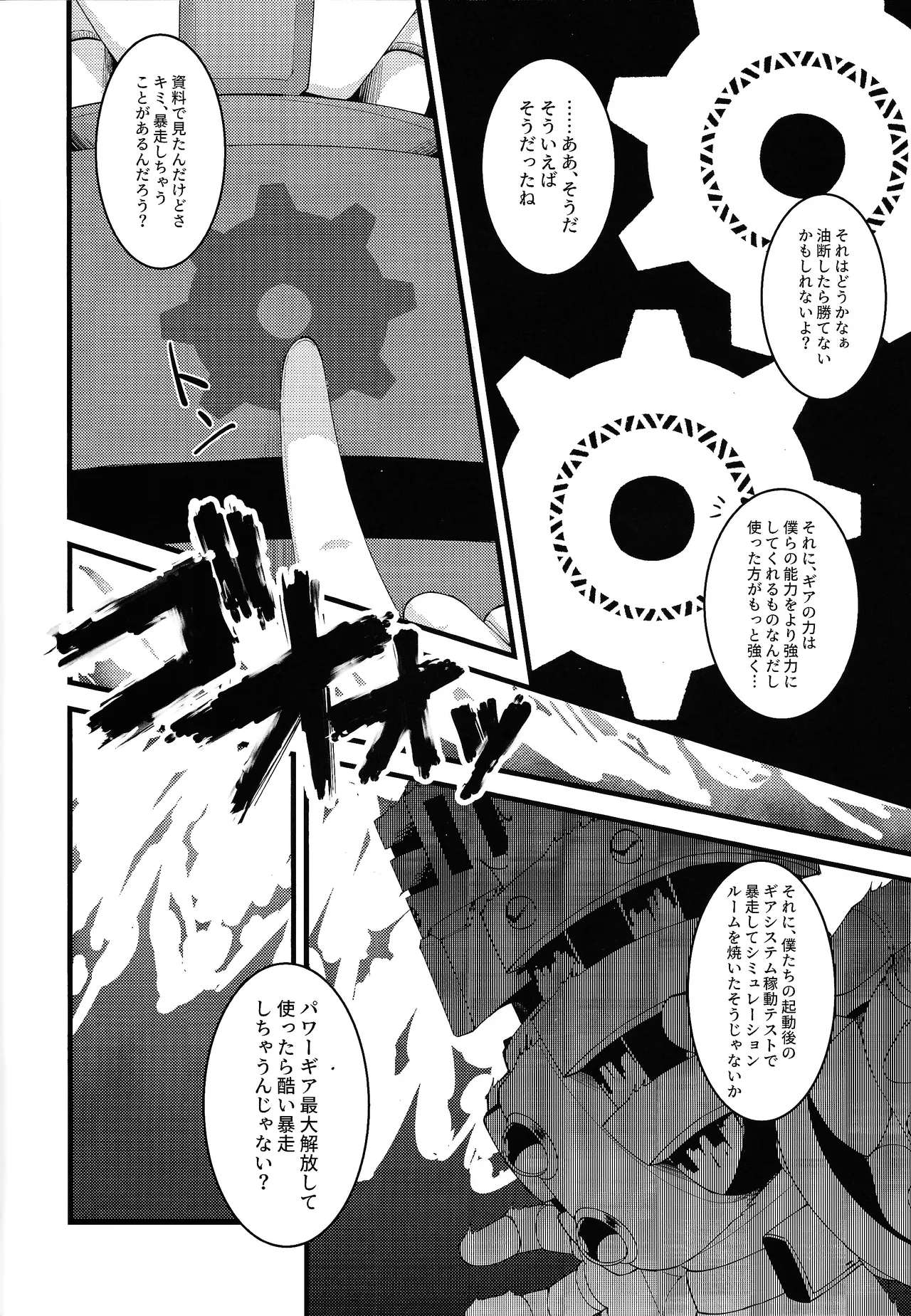 Thawed my mind. Page.14