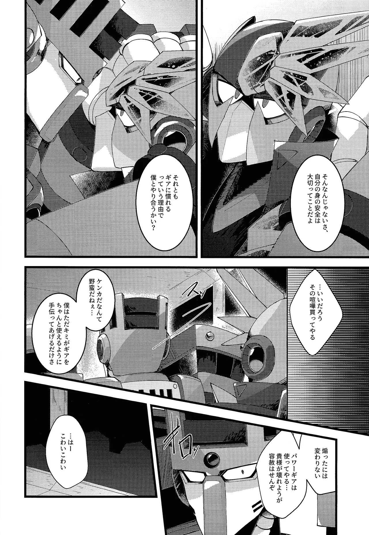 Thawed my mind. Page.16