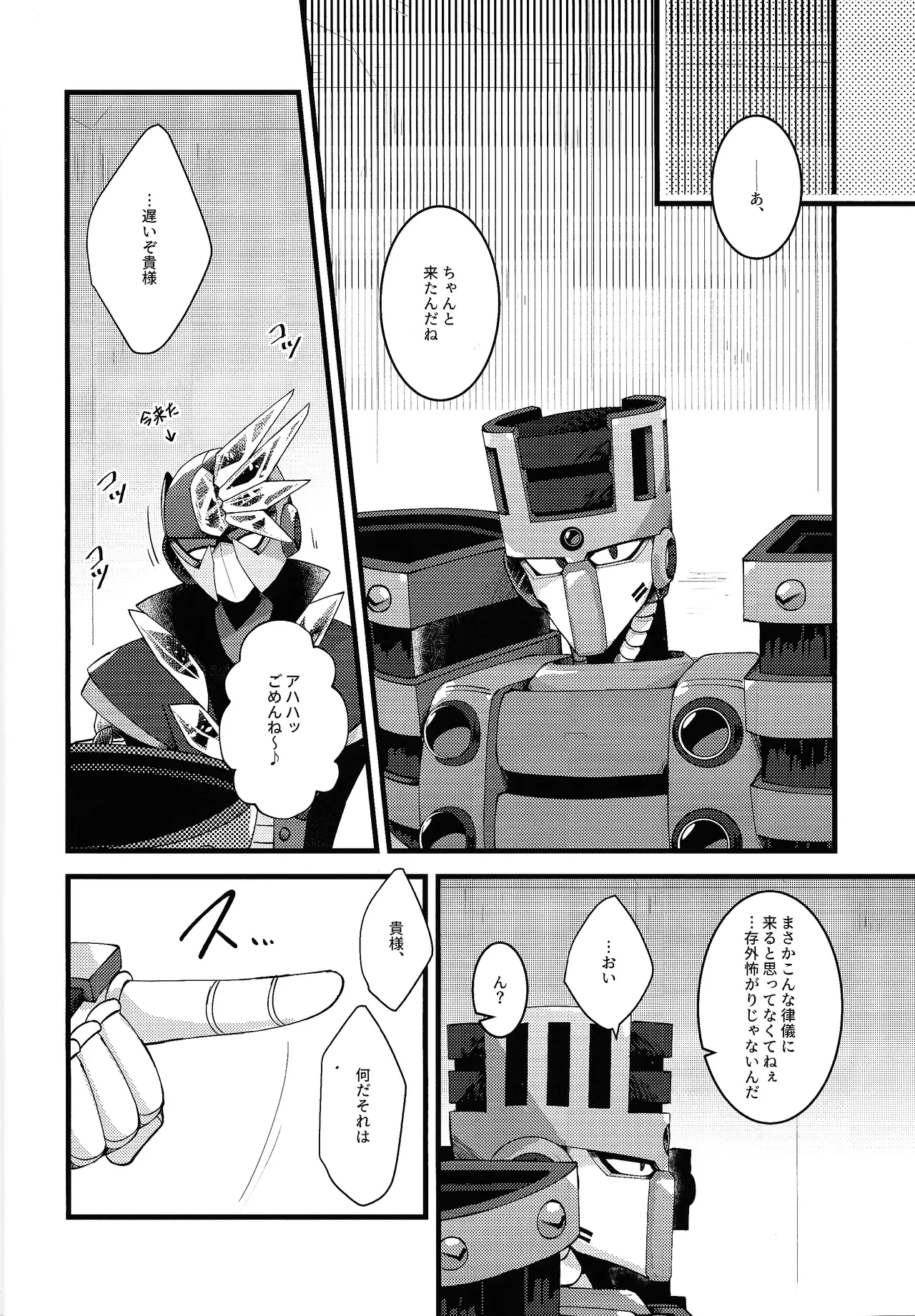 Thawed my mind. Page.18