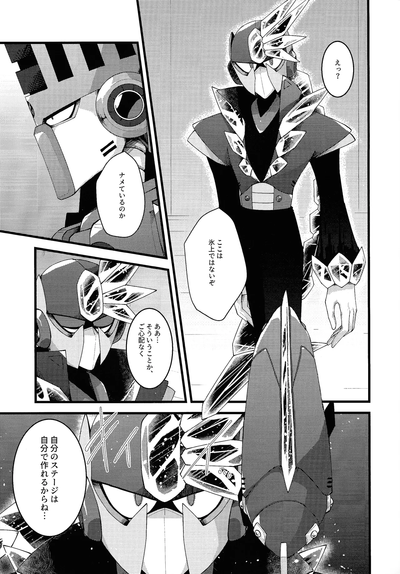 Thawed my mind. Page.19