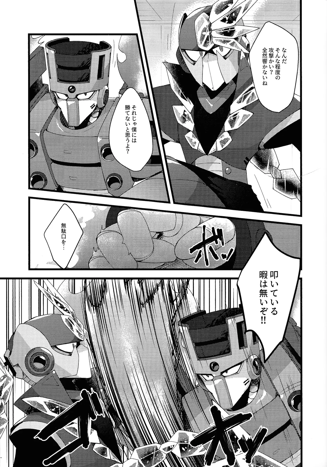 Thawed my mind. Page.23