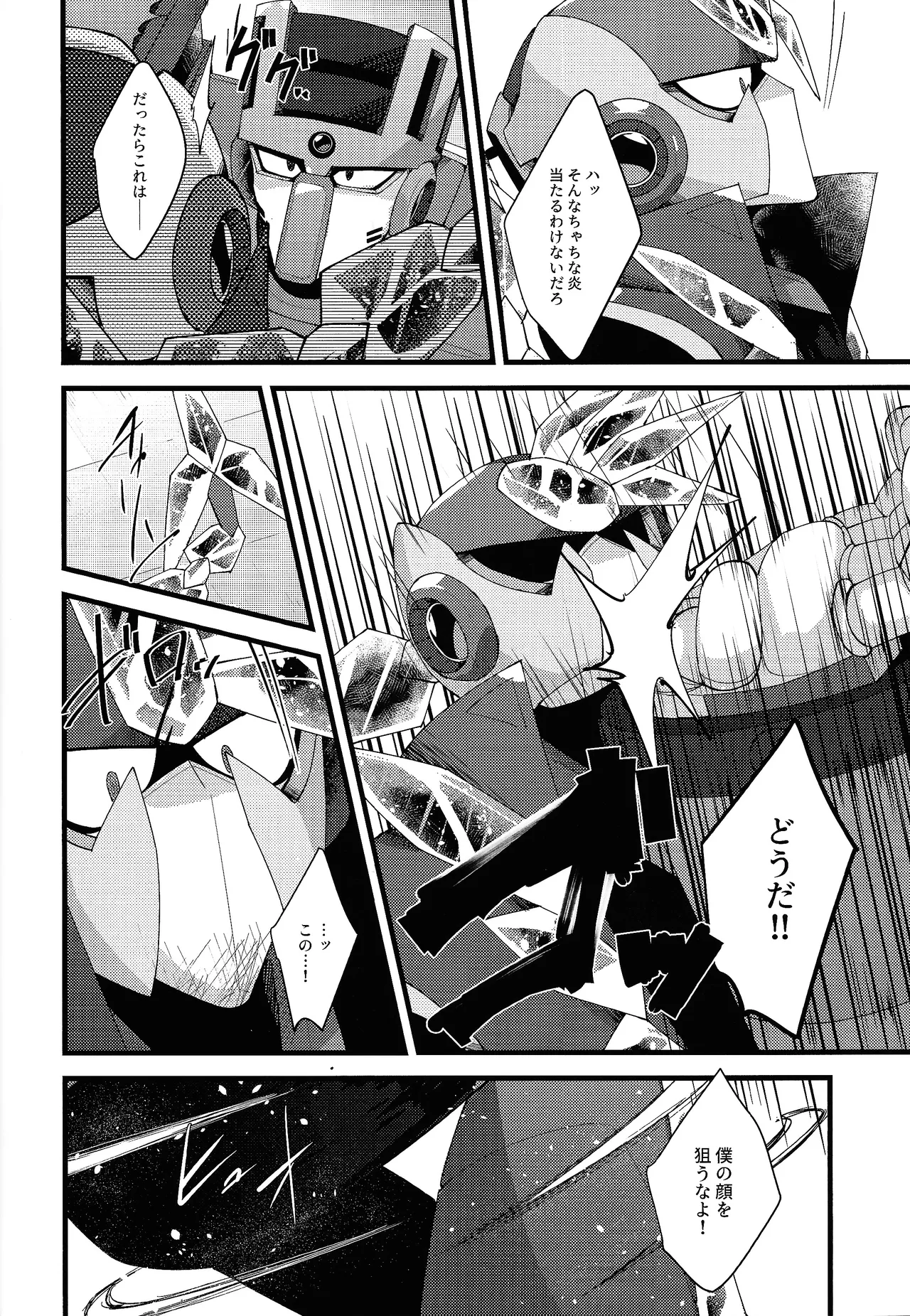 Thawed my mind. Page.24