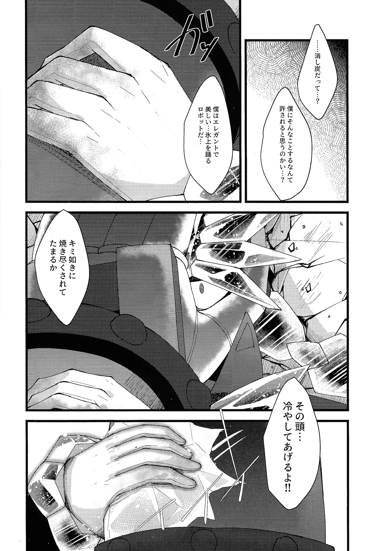 Thawed my mind. Page.30