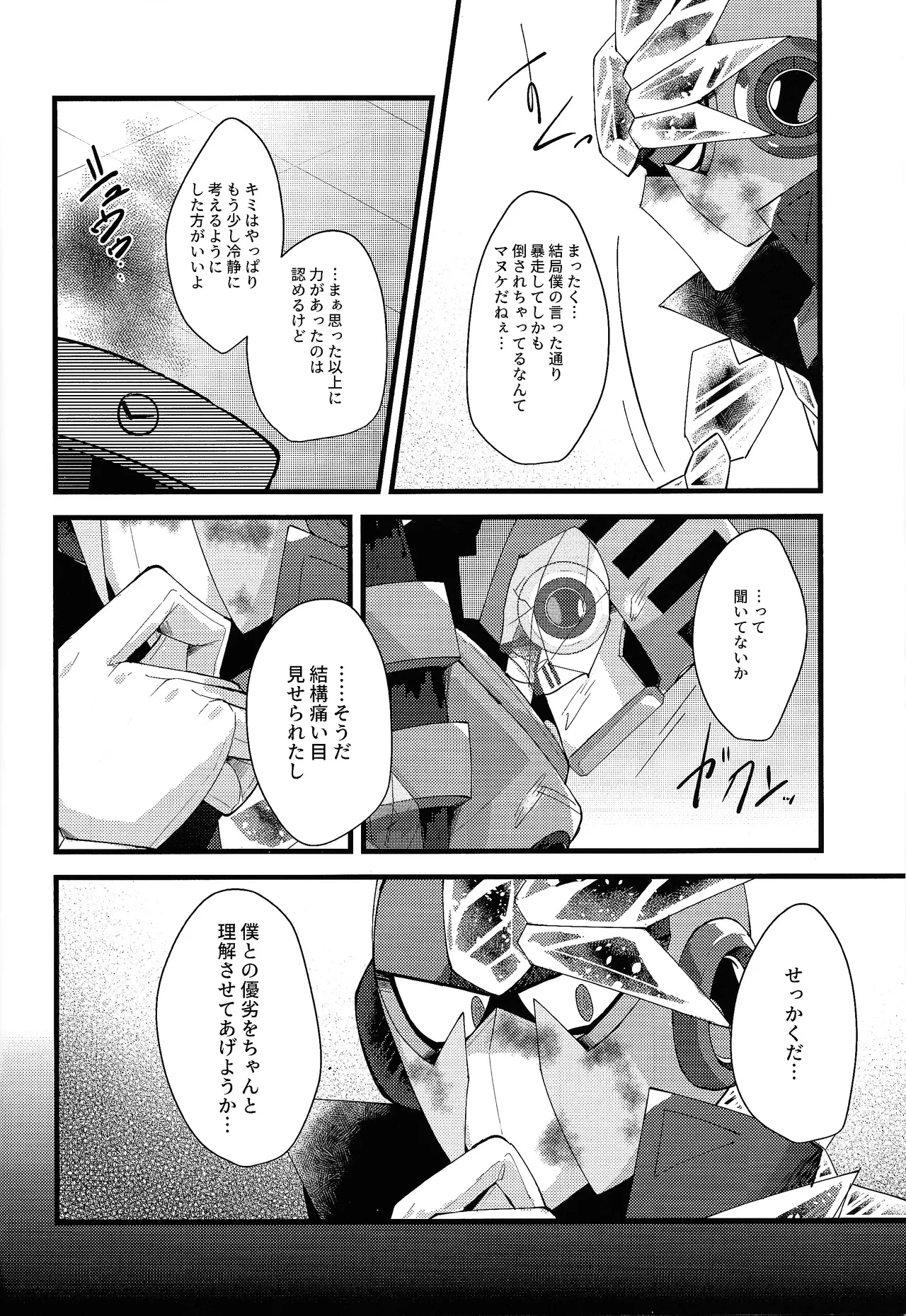 Thawed my mind. Page.32