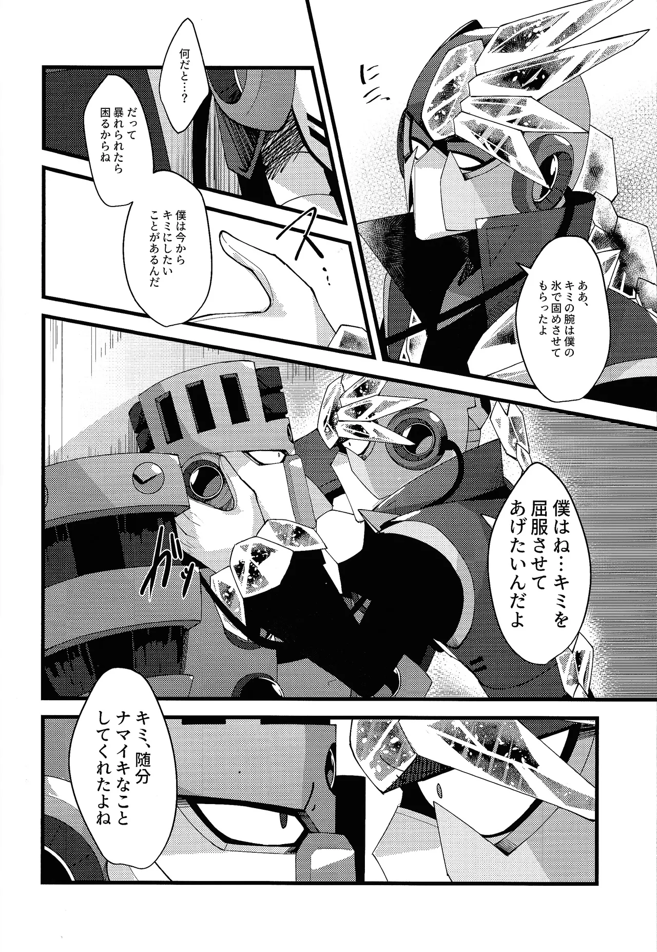 Thawed my mind. Page.35