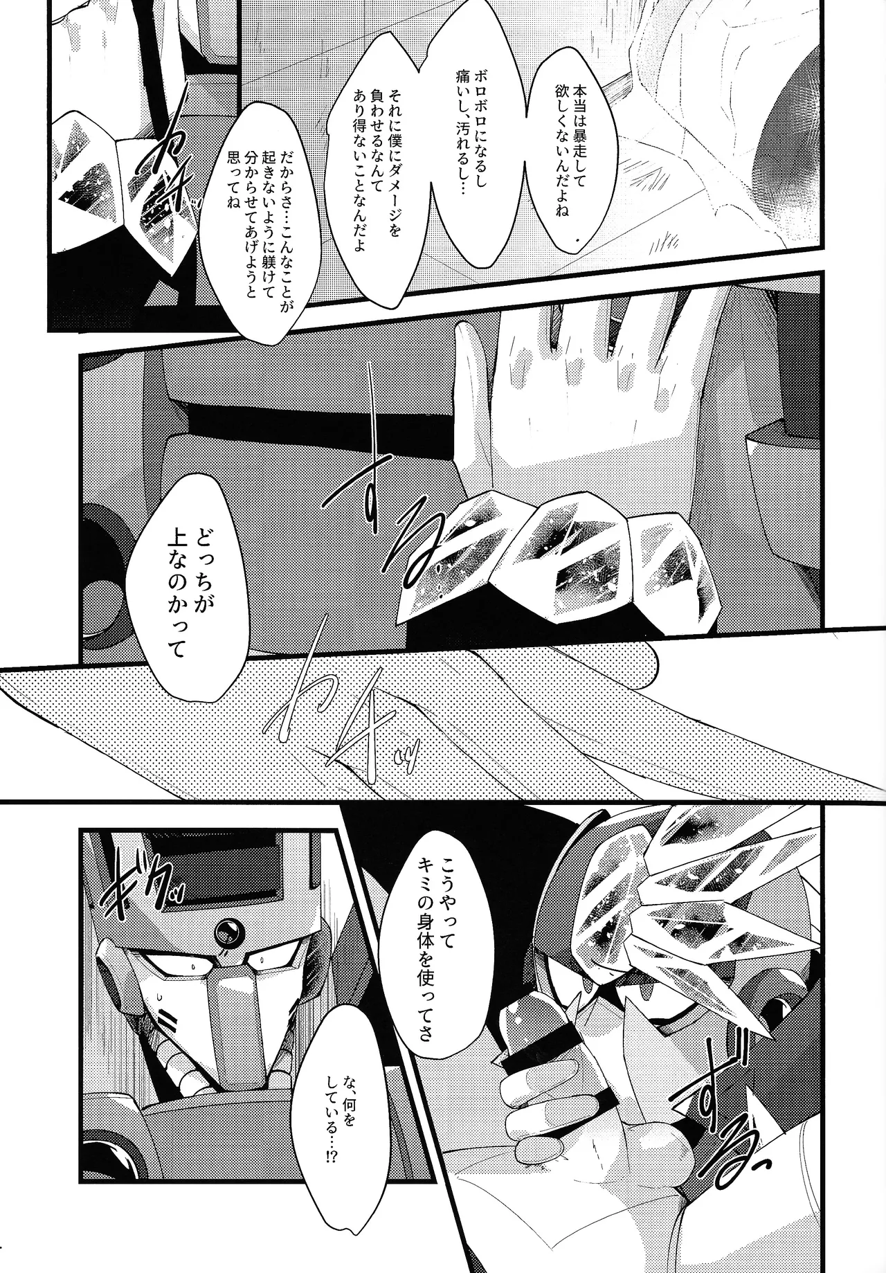 Thawed my mind. Page.36