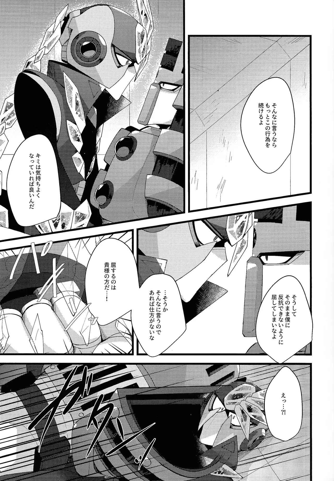 Thawed my mind. Page.42