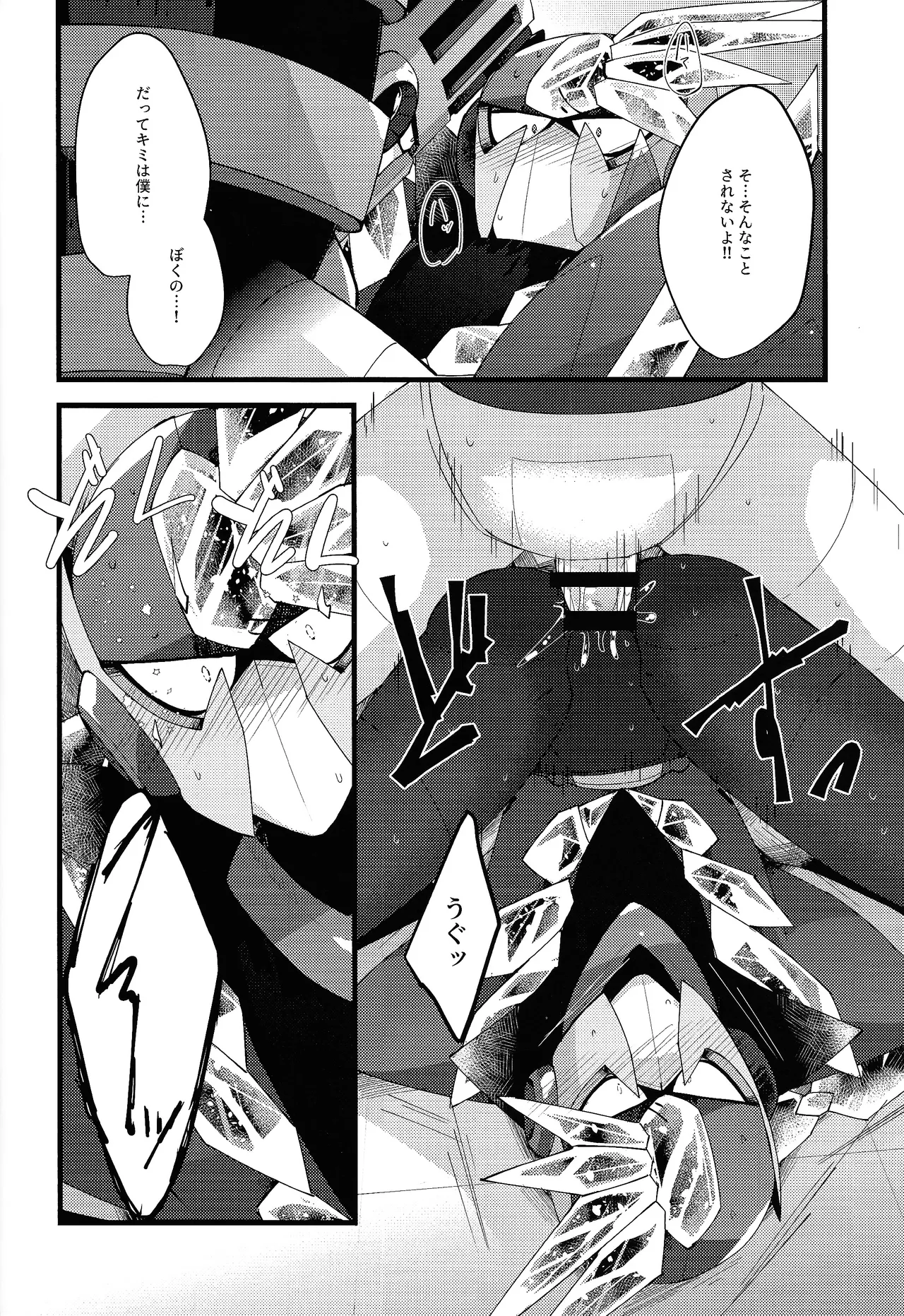 Thawed my mind. Page.45