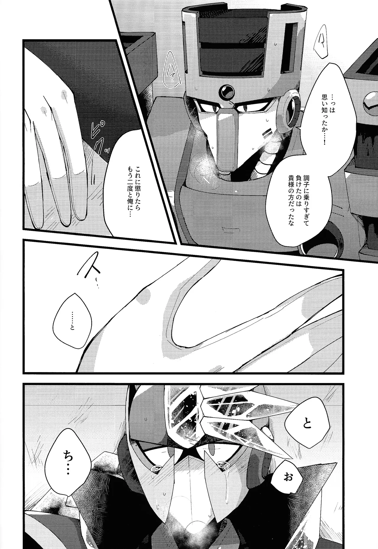 Thawed my mind. Page.49