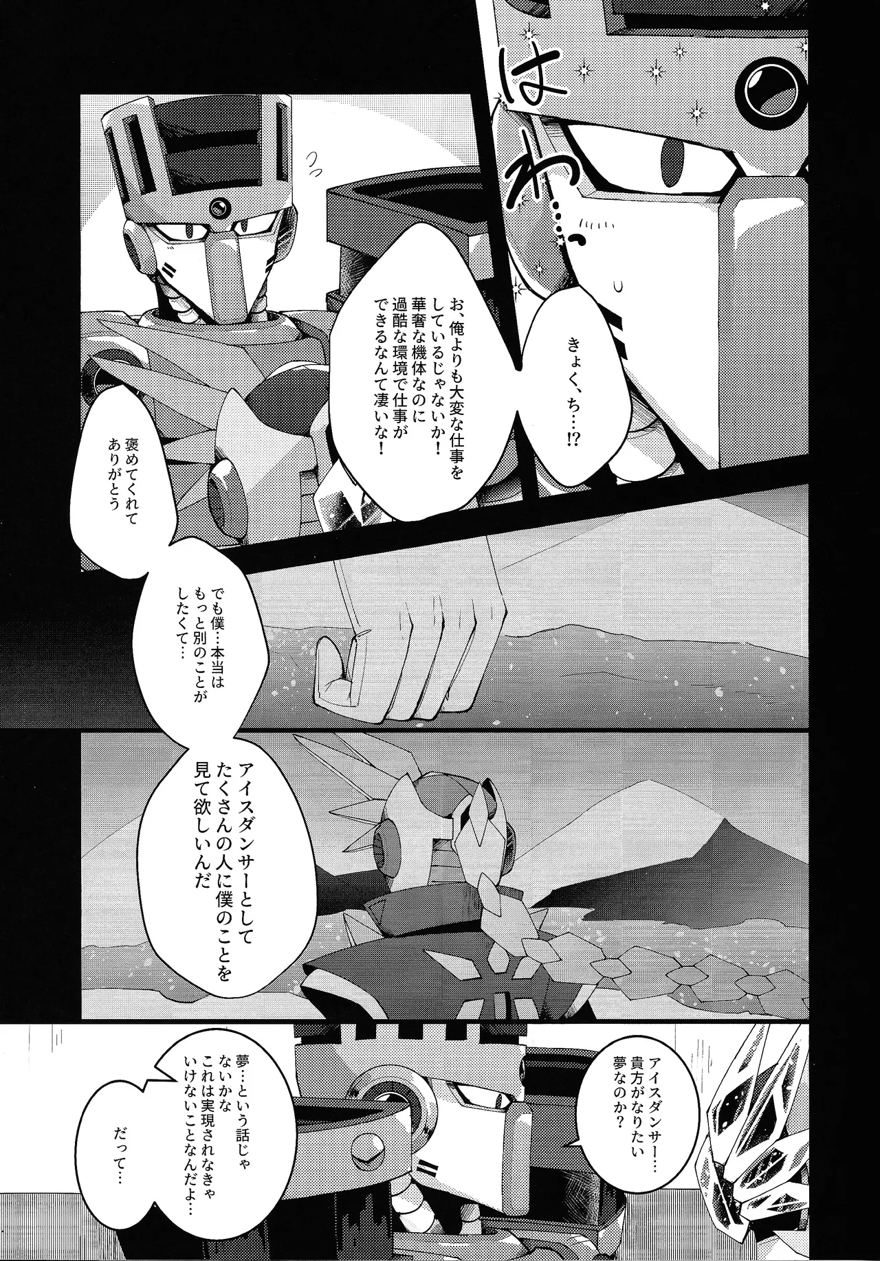 Thawed my mind. Page.5